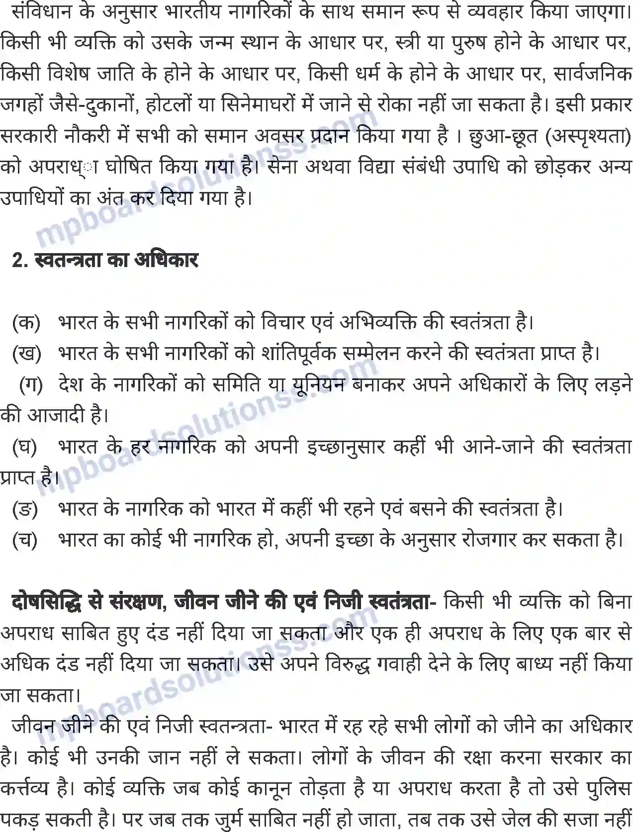 MP Board Book for Class 7 History हमारा संविधान (नागरिक शास्त्र) Image 5