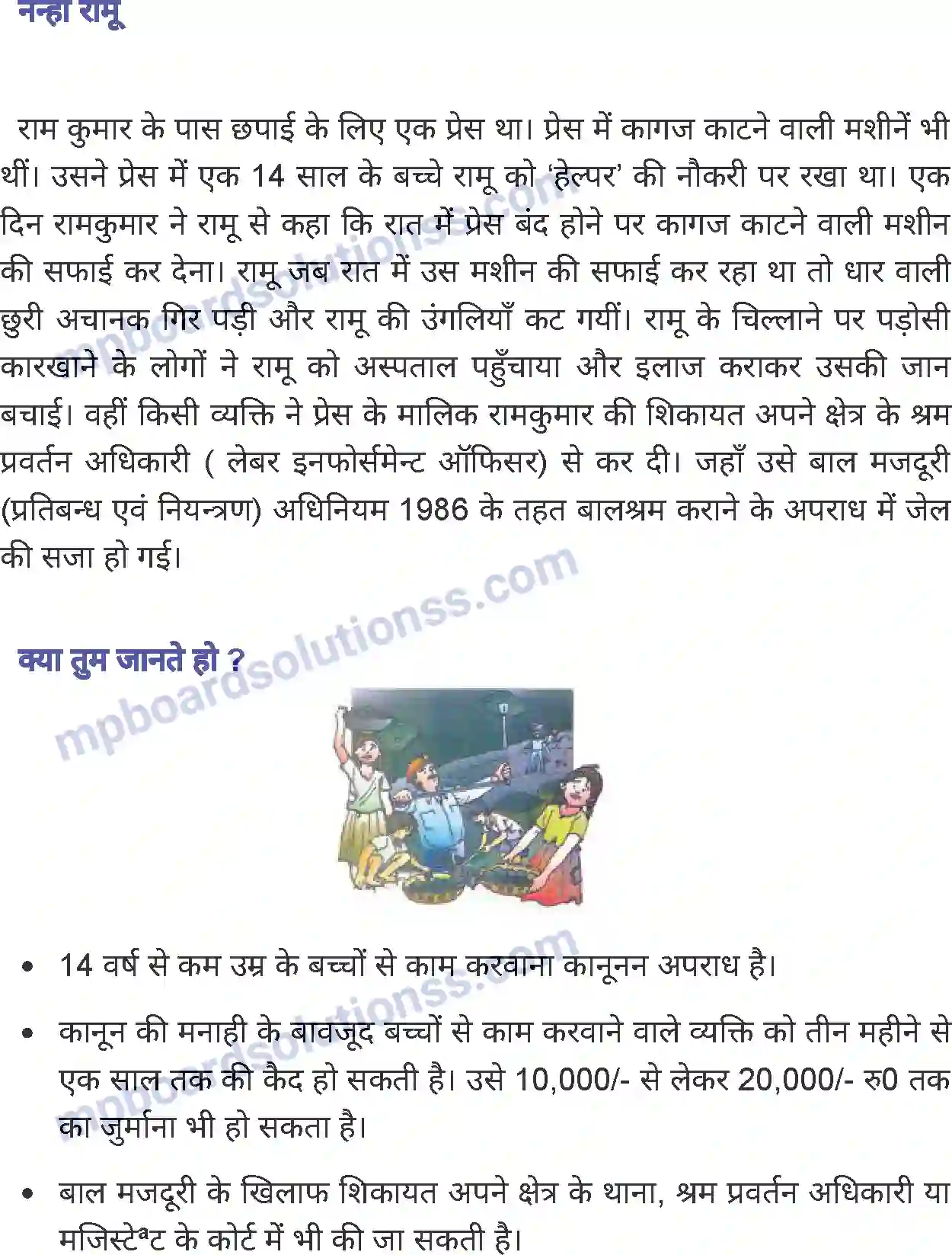 MP Board Book for Class 7 History हमारा संविधान (नागरिक शास्त्र) Image 7