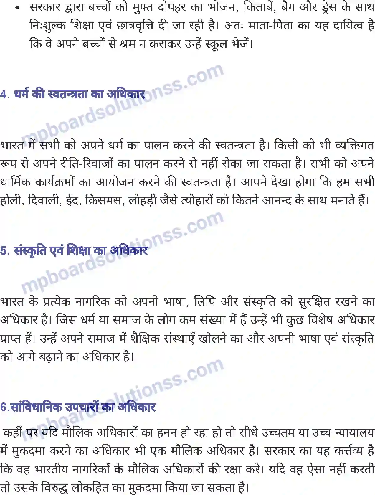 MP Board Book for Class 7 History हमारा संविधान (नागरिक शास्त्र) Image 8