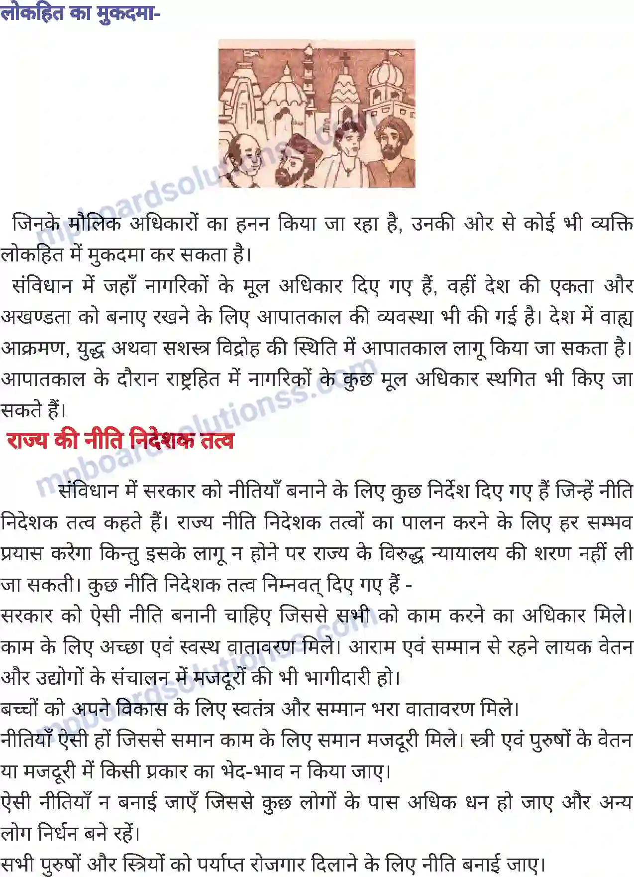 MP Board Book for Class 7 History हमारा संविधान (नागरिक शास्त्र) Image 9