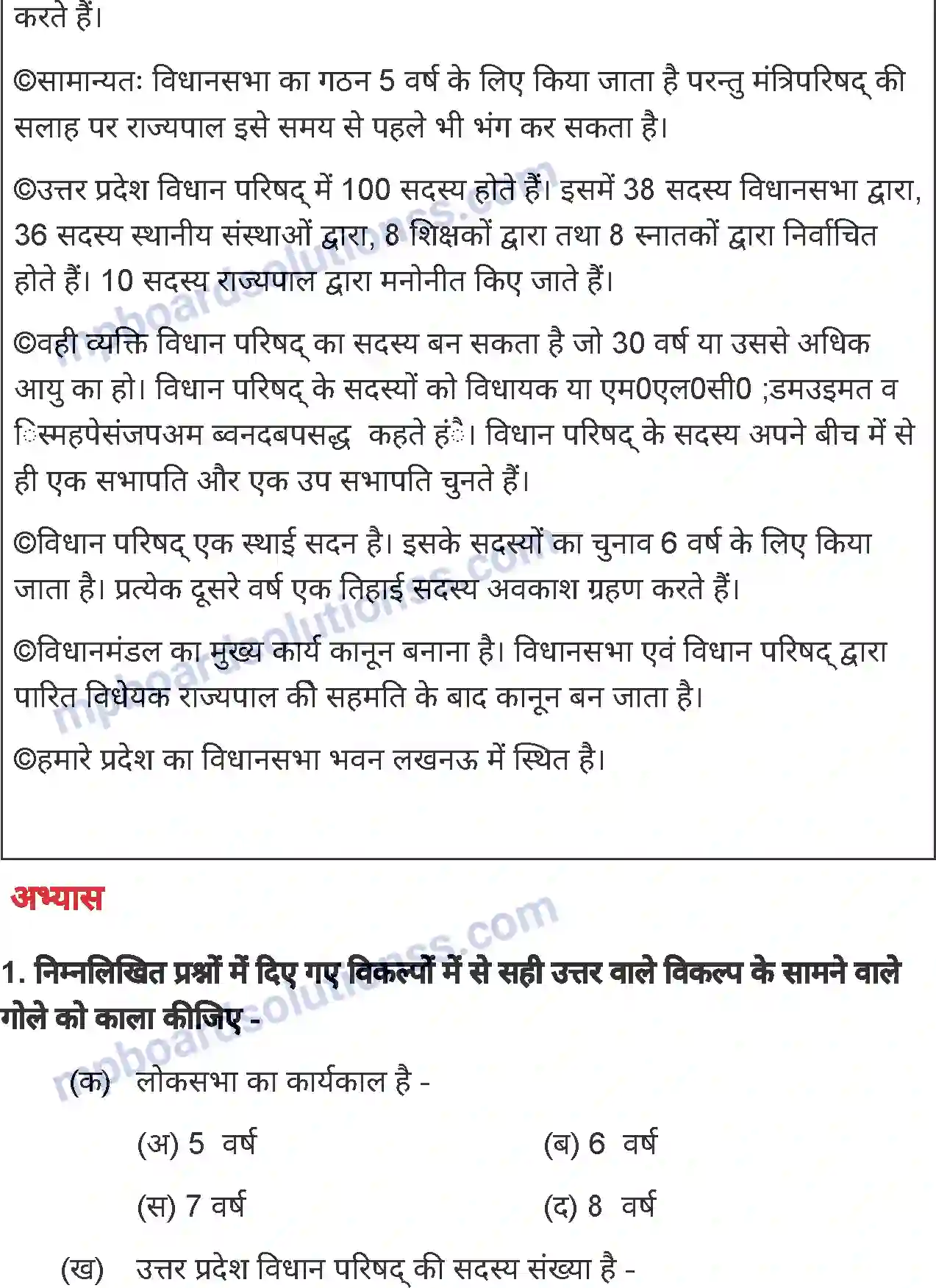 MP Board Book for Class 7 History व्यवस्थापिका-कानून बनाना (नागरिक शास्त्र) Image 10