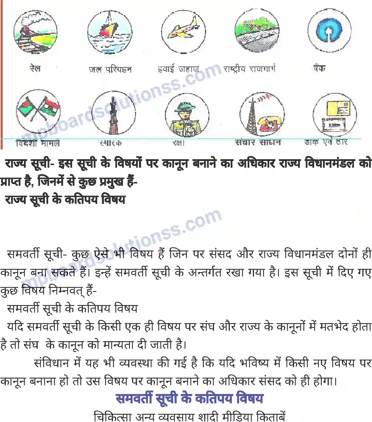 MP Board Book for Class 7 History व्यवस्थापिका-कानून बनाना (नागरिक शास्त्र) Image 2