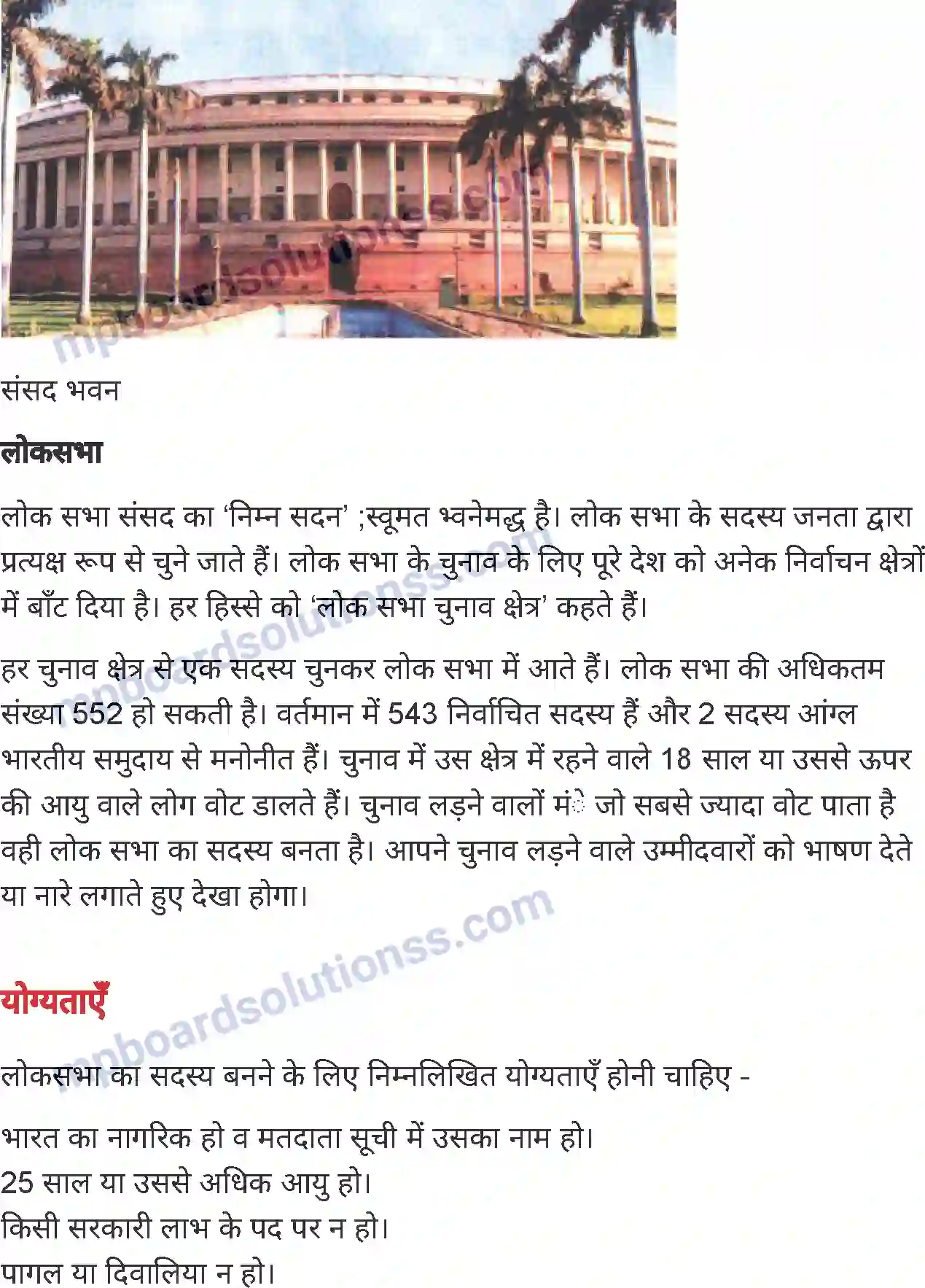 MP Board Book for Class 7 History व्यवस्थापिका-कानून बनाना (नागरिक शास्त्र) Image 4