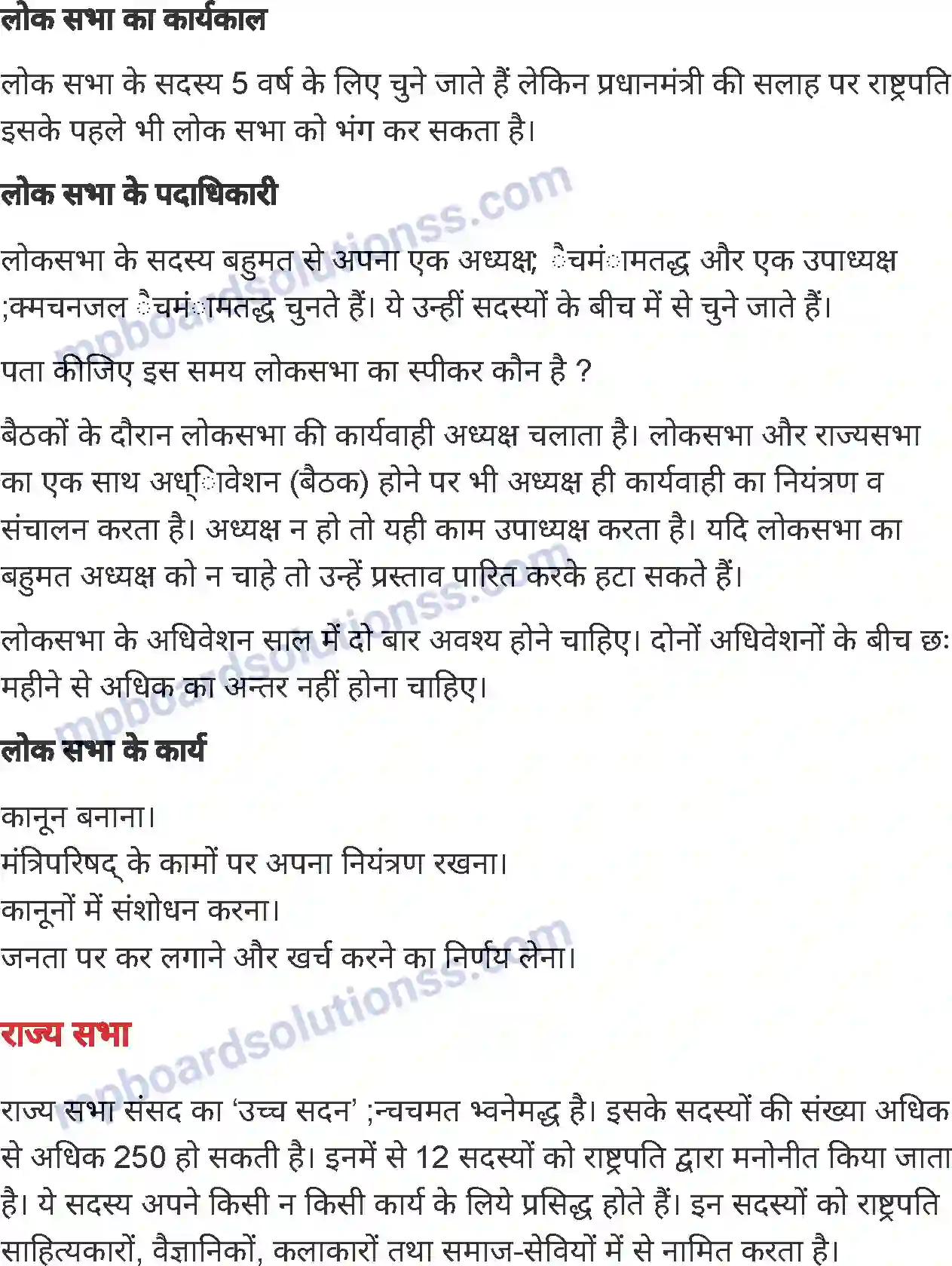 MP Board Book for Class 7 History व्यवस्थापिका-कानून बनाना (नागरिक शास्त्र) Image 5