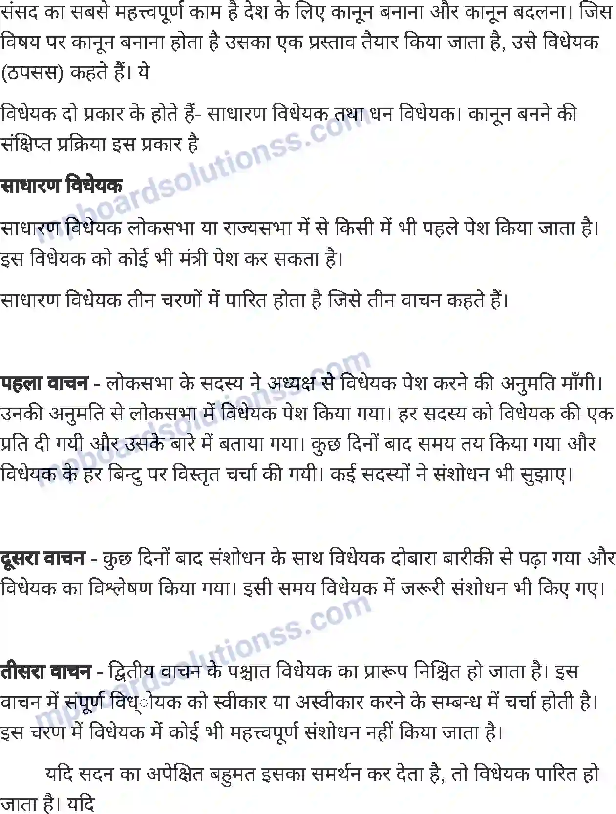 MP Board Book for Class 7 History व्यवस्थापिका-कानून बनाना (नागरिक शास्त्र) Image 7