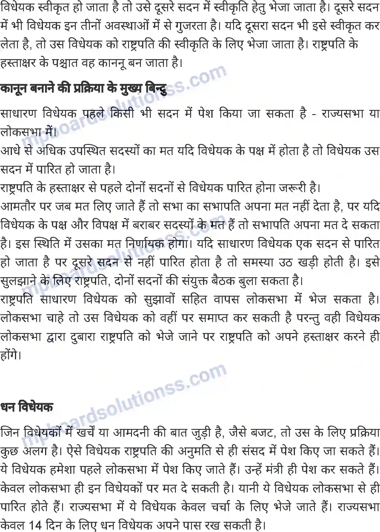 MP Board Book for Class 7 History व्यवस्थापिका-कानून बनाना (नागरिक शास्त्र) Image 8