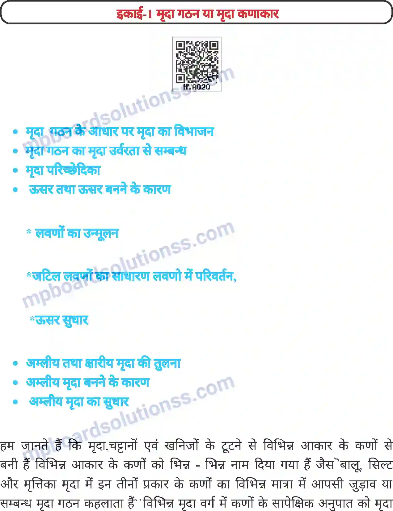 MP Board Book for Class 8 Agriculture मृदा गठन या मृदा कणाकार Image 1
