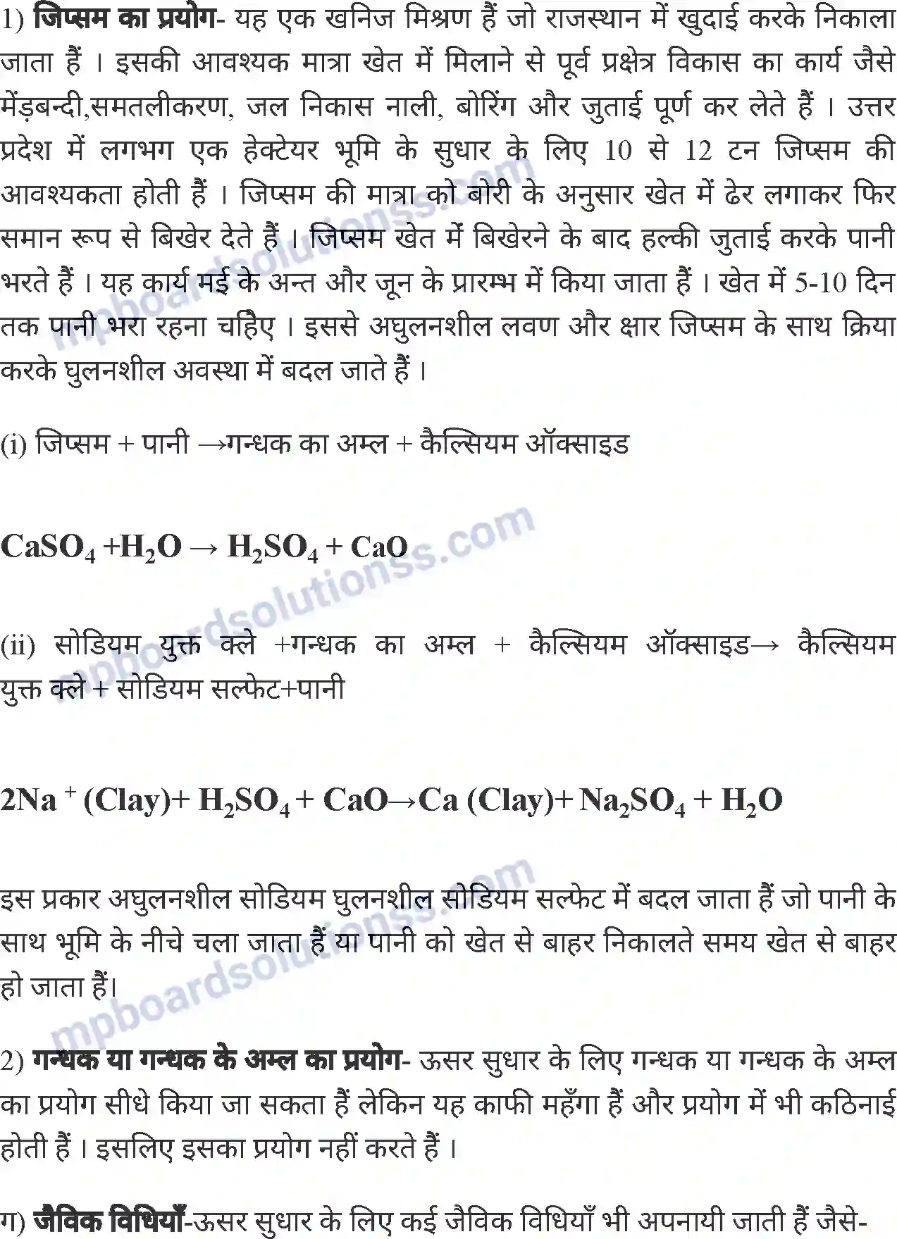 MP Board Book for Class 8 Agriculture मृदा गठन या मृदा कणाकार Image 10