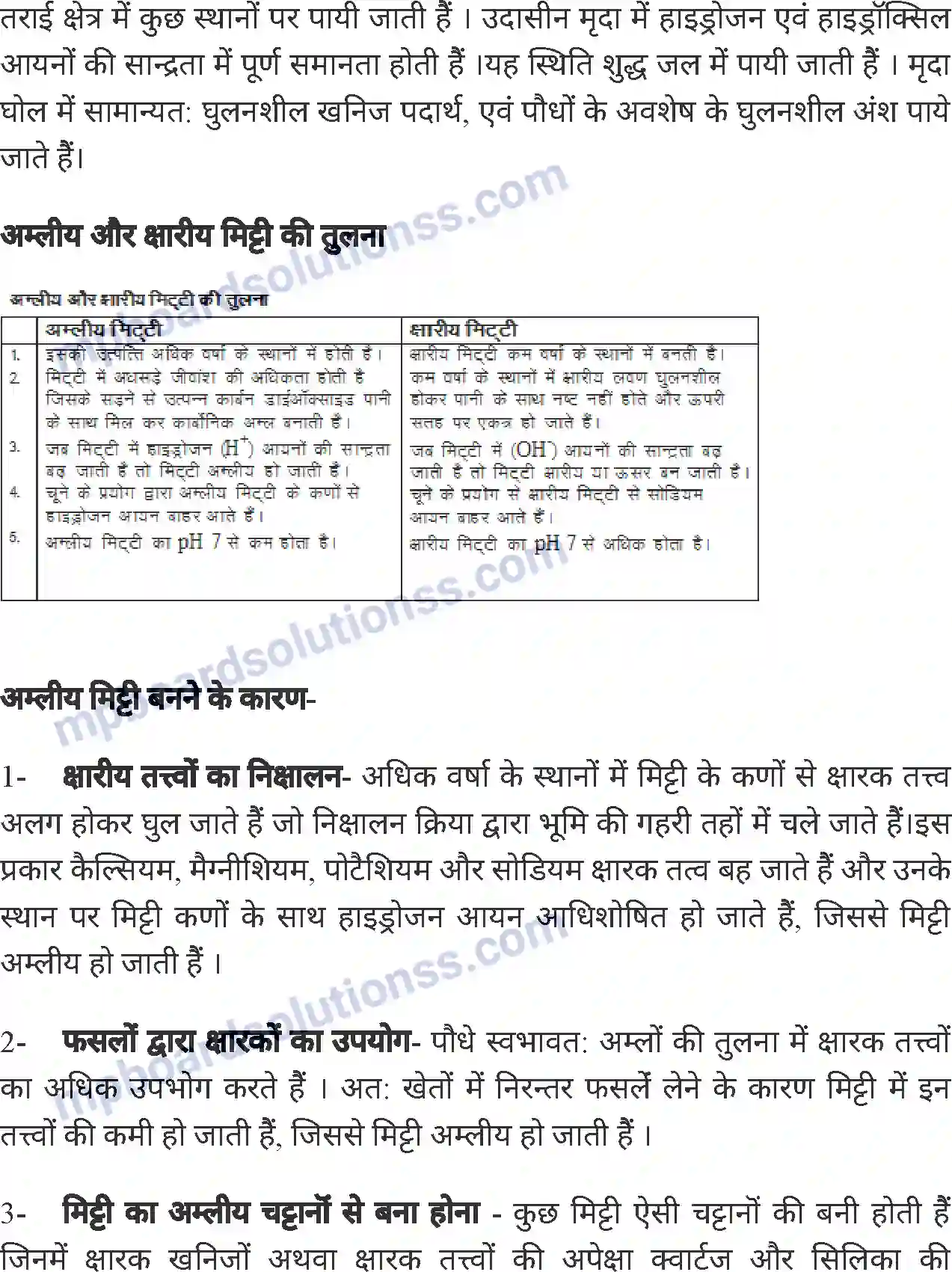 MP Board Book for Class 8 Agriculture मृदा गठन या मृदा कणाकार Image 12