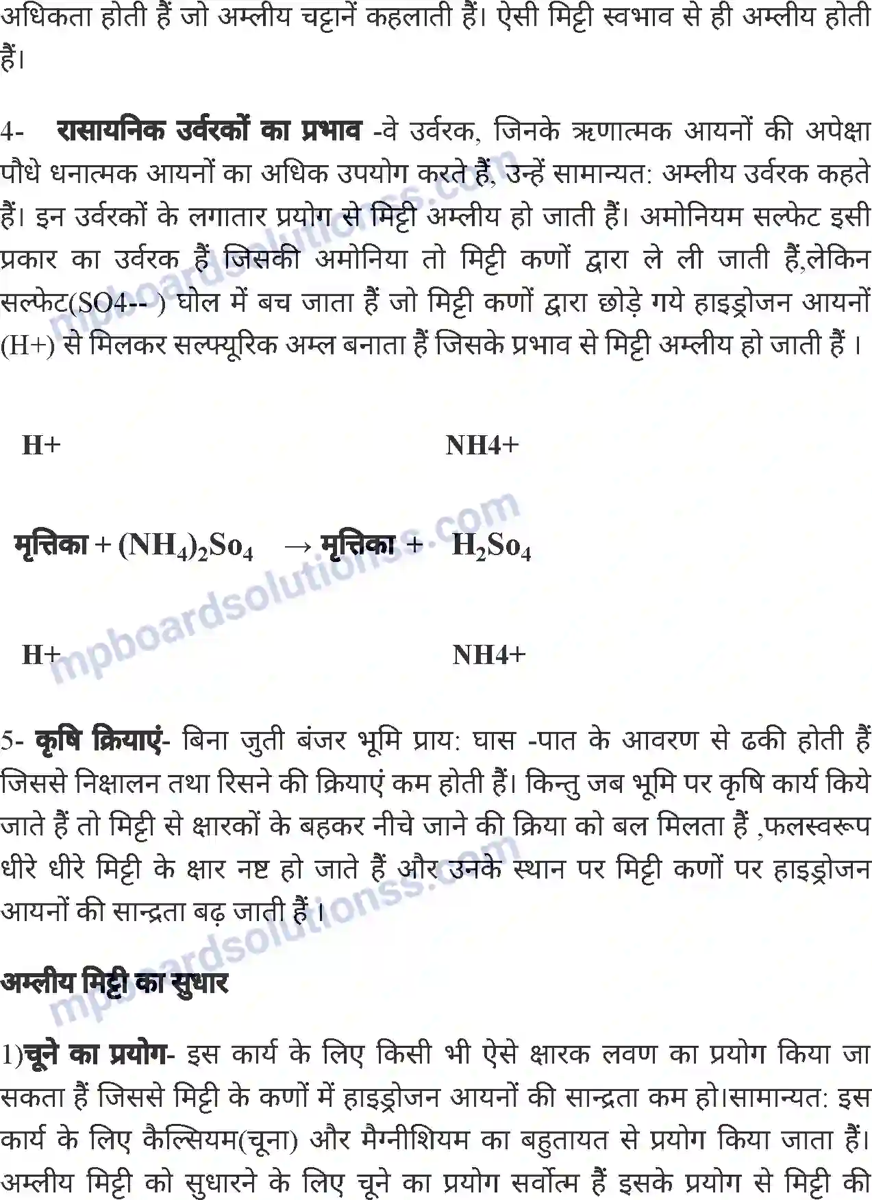 MP Board Book for Class 8 Agriculture मृदा गठन या मृदा कणाकार Image 13