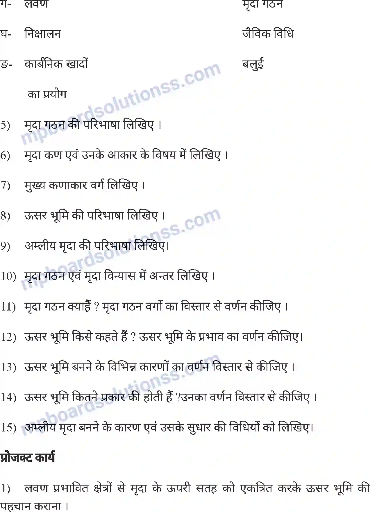 MP Board Book for Class 8 Agriculture मृदा गठन या मृदा कणाकार Image 17