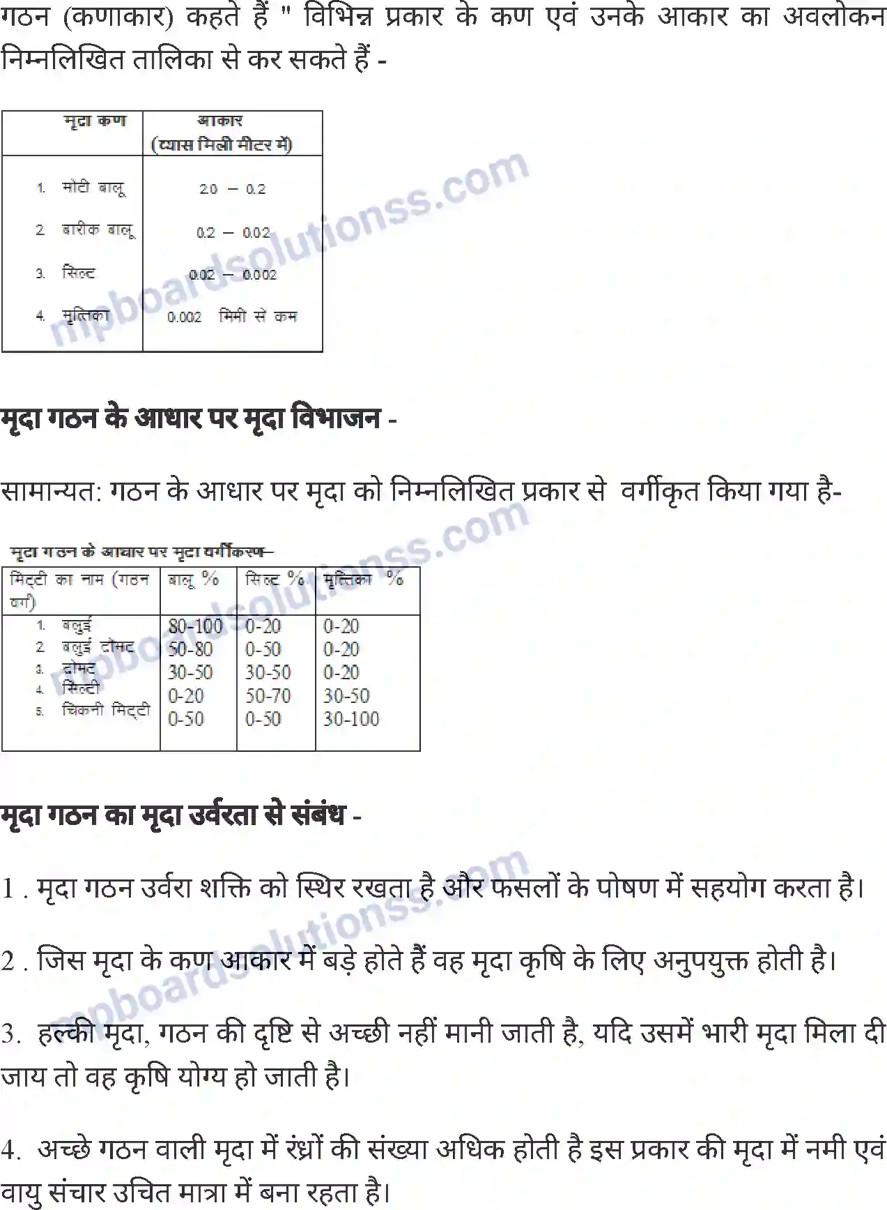 MP Board Book for Class 8 Agriculture मृदा गठन या मृदा कणाकार Image 2