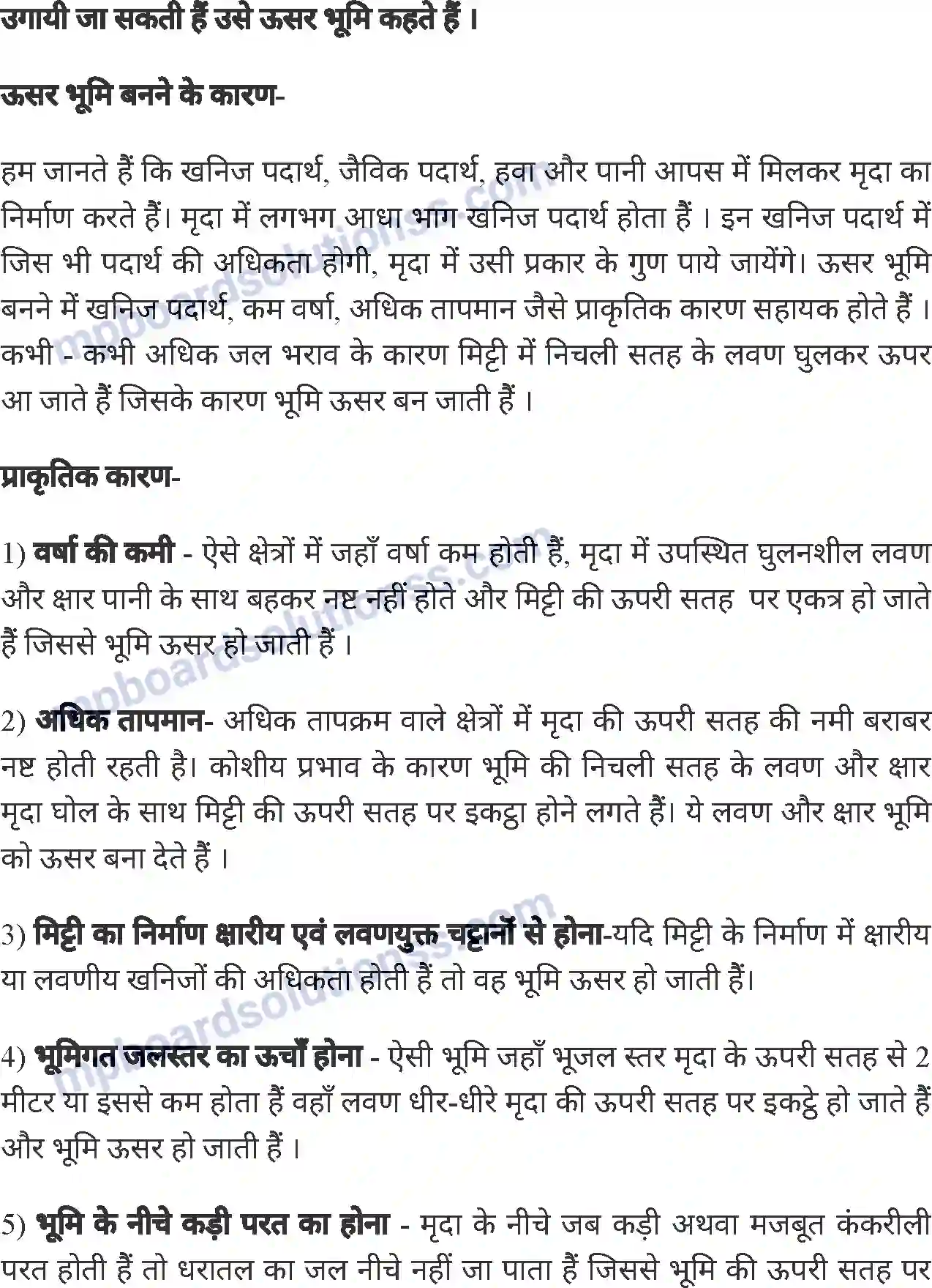 MP Board Book for Class 8 Agriculture मृदा गठन या मृदा कणाकार Image 5