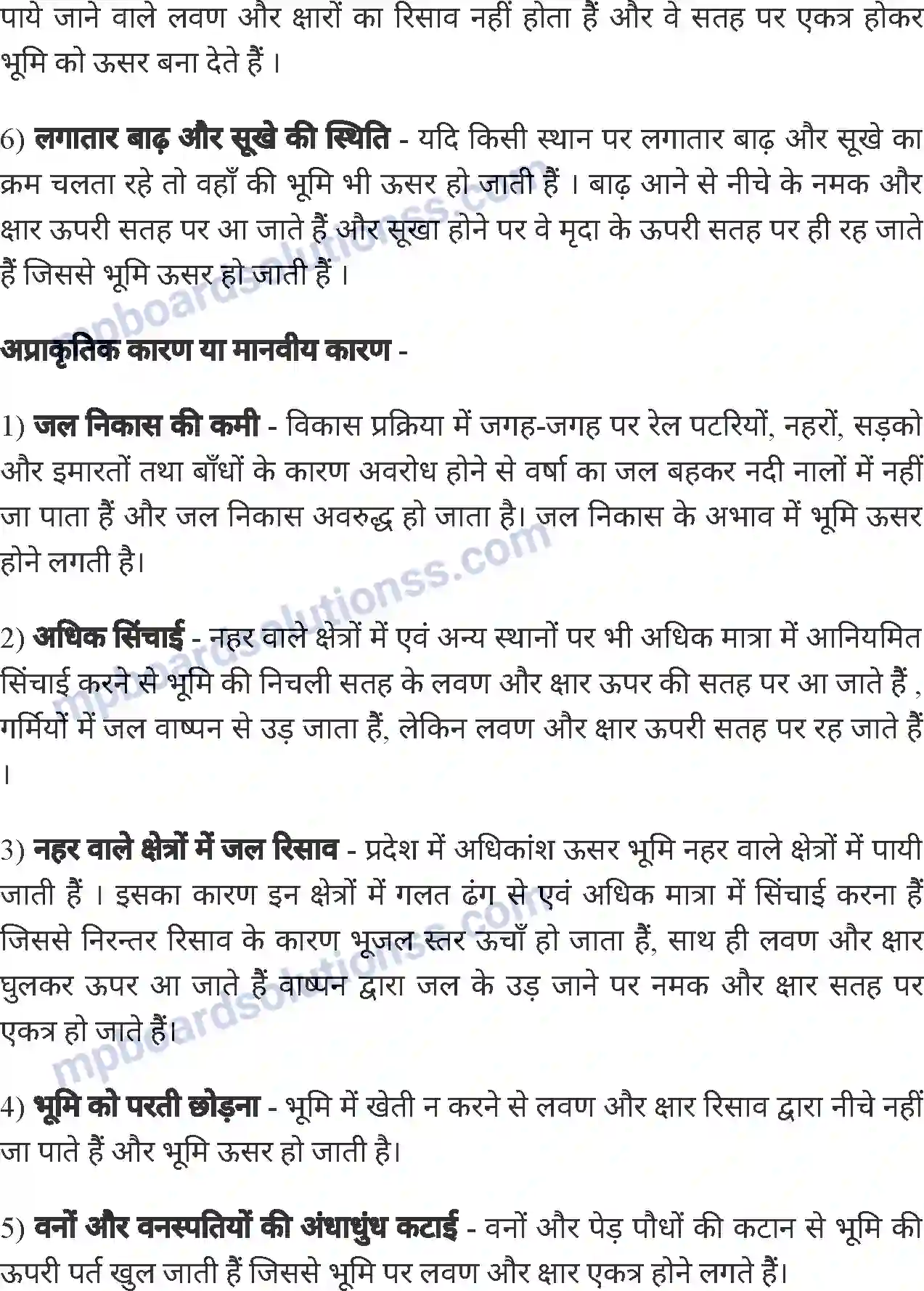 MP Board Book for Class 8 Agriculture मृदा गठन या मृदा कणाकार Image 6