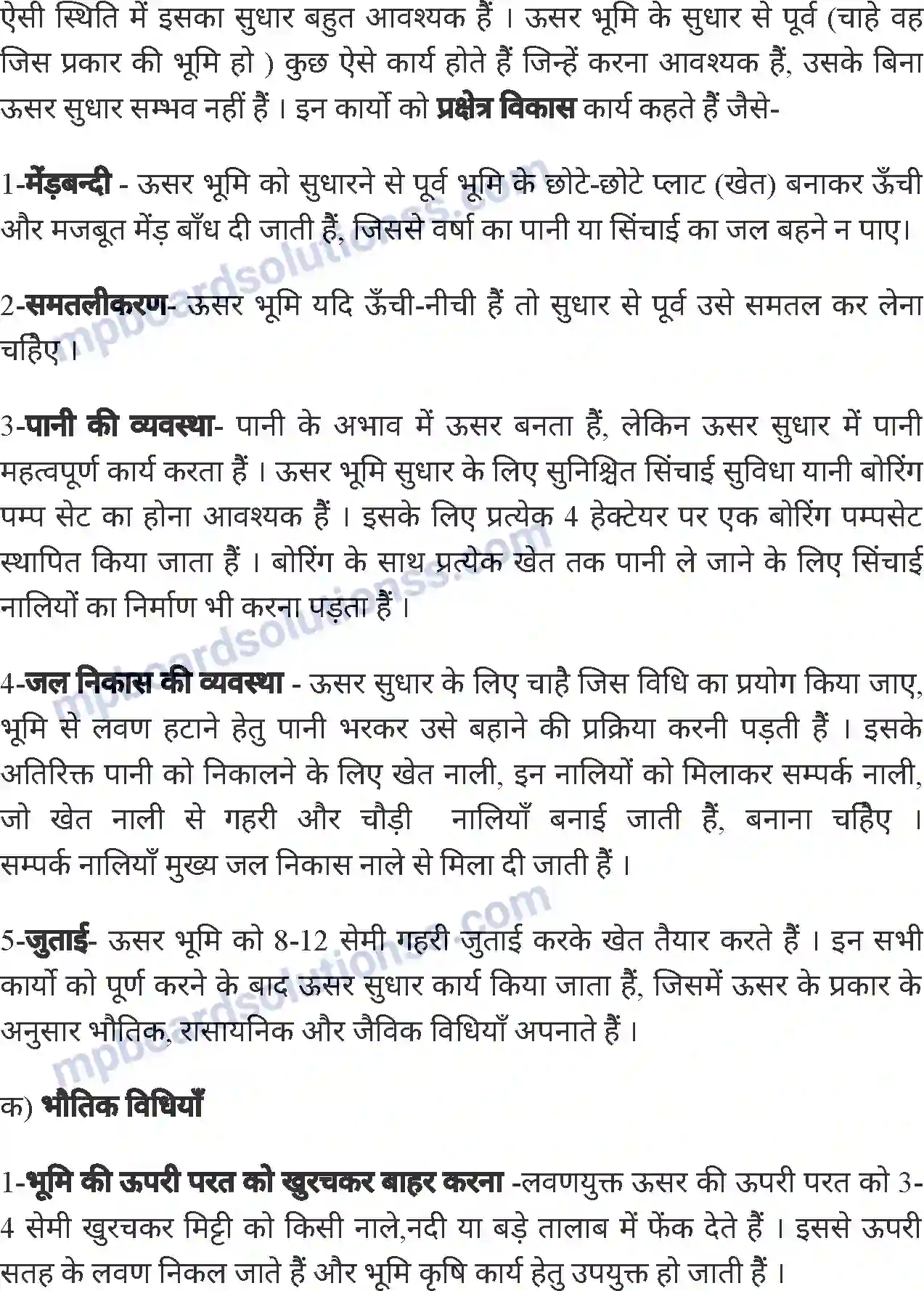 MP Board Book for Class 8 Agriculture मृदा गठन या मृदा कणाकार Image 8