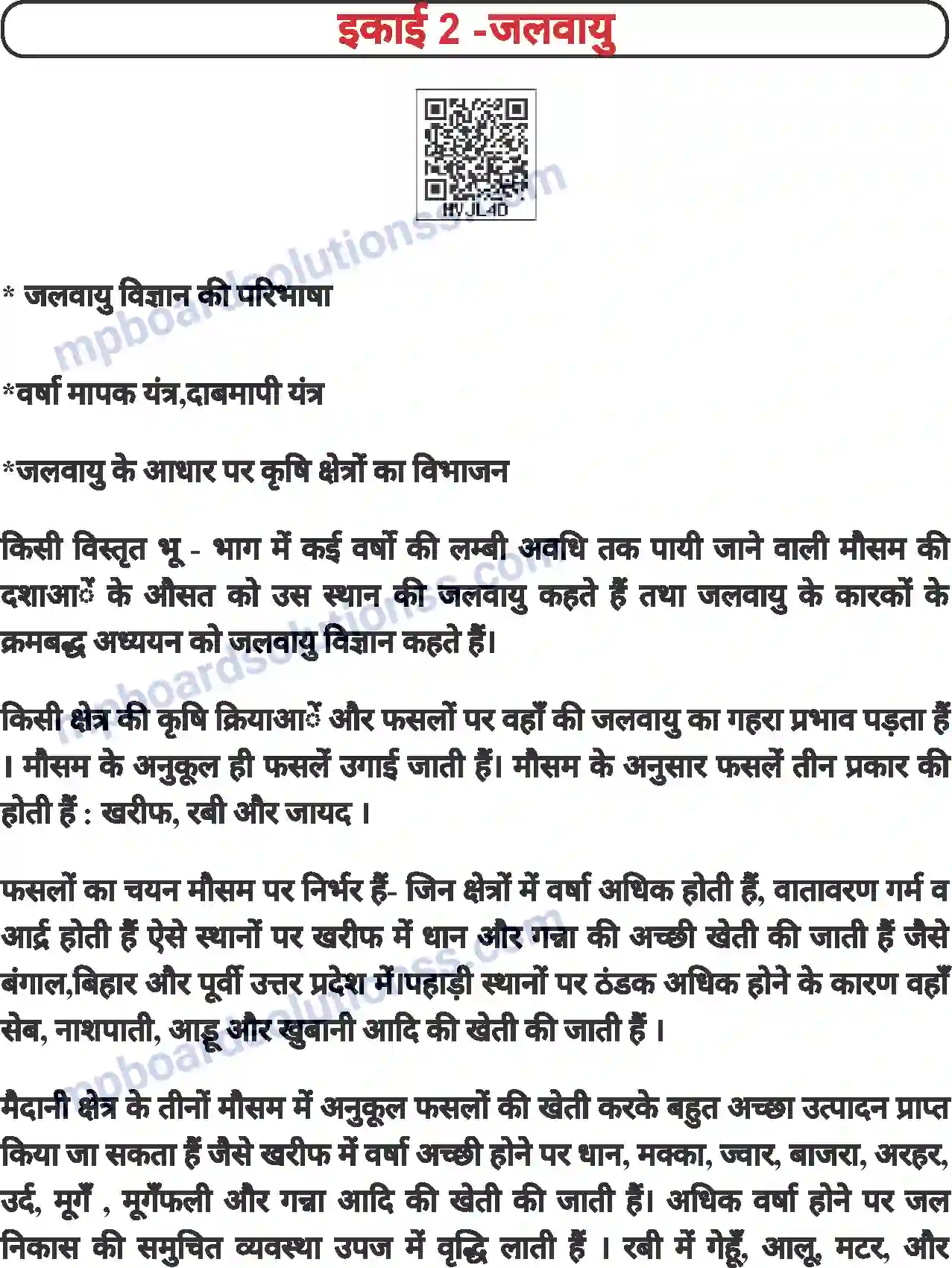 MP Board Book for Class 8 Agriculture जलवायु Image 1