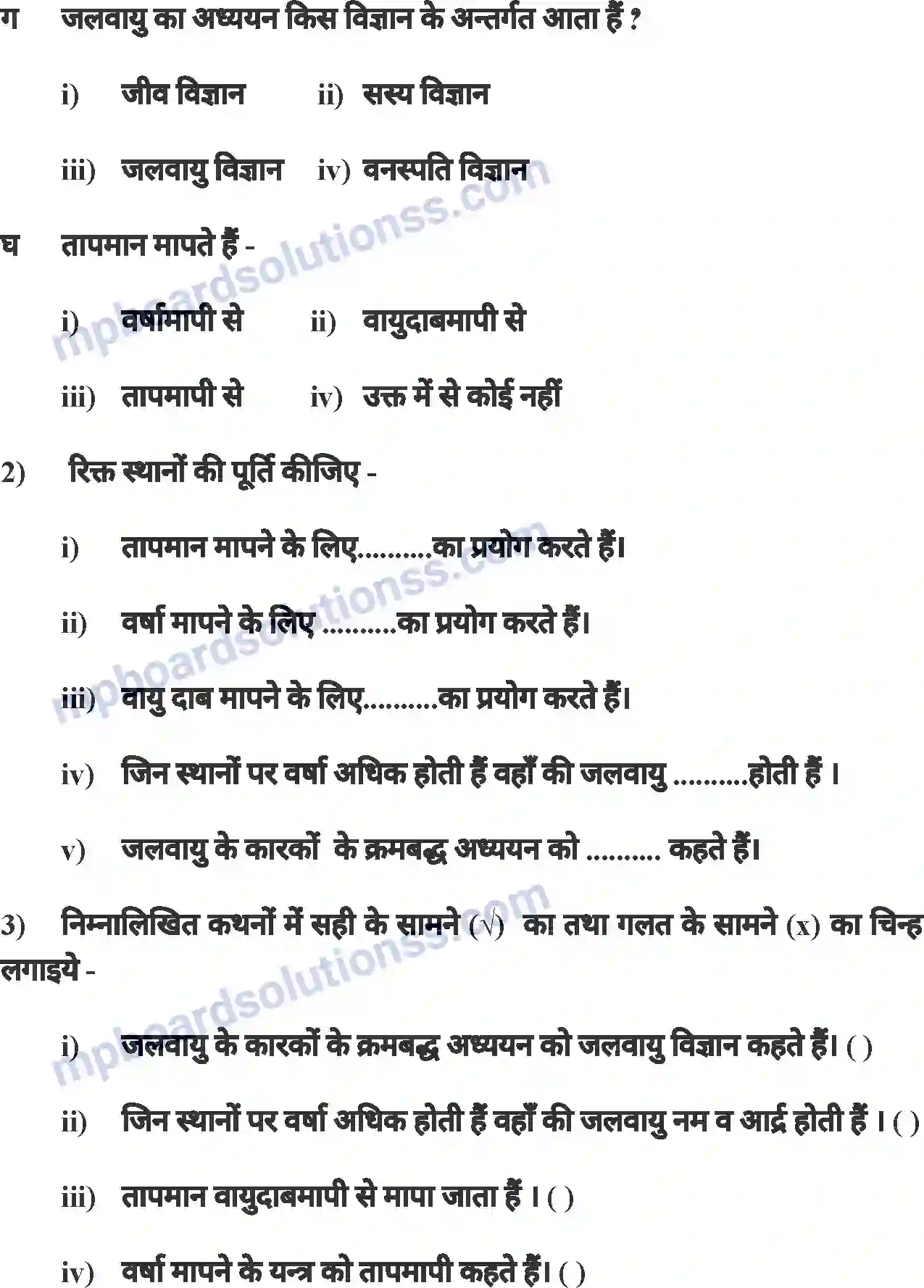 MP Board Book for Class 8 Agriculture जलवायु Image 6