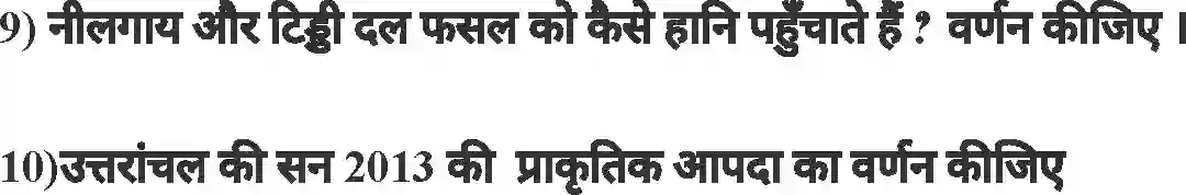 MP Board Book for Class 8 Agriculture प्राकृतिक आपदाएं Image 10