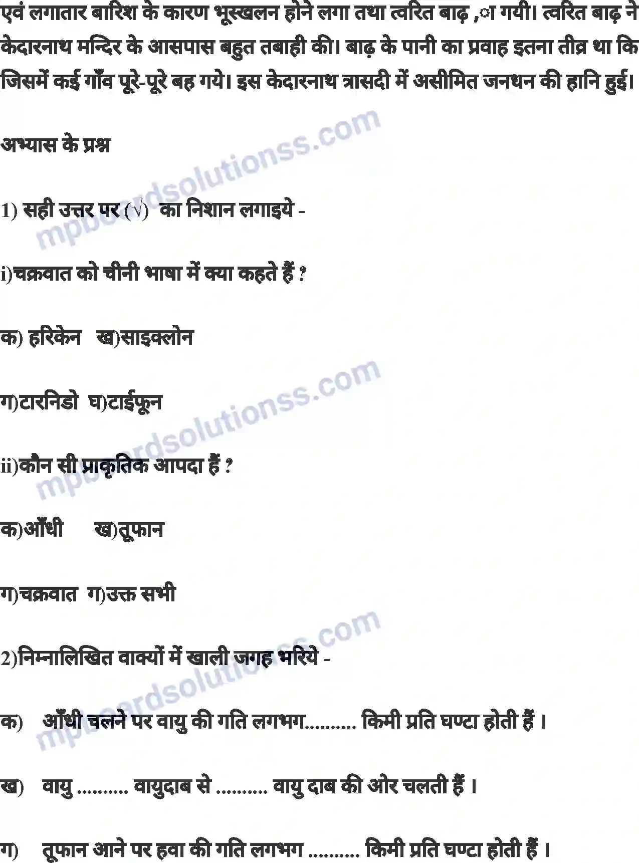 MP Board Book for Class 8 Agriculture प्राकृतिक आपदाएं Image 8