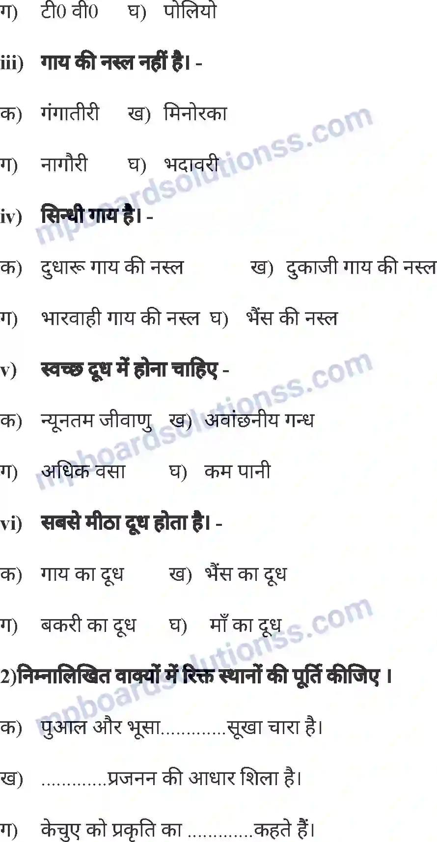 MP Board Book for Class 8 Agriculture पशुपालन Image 22