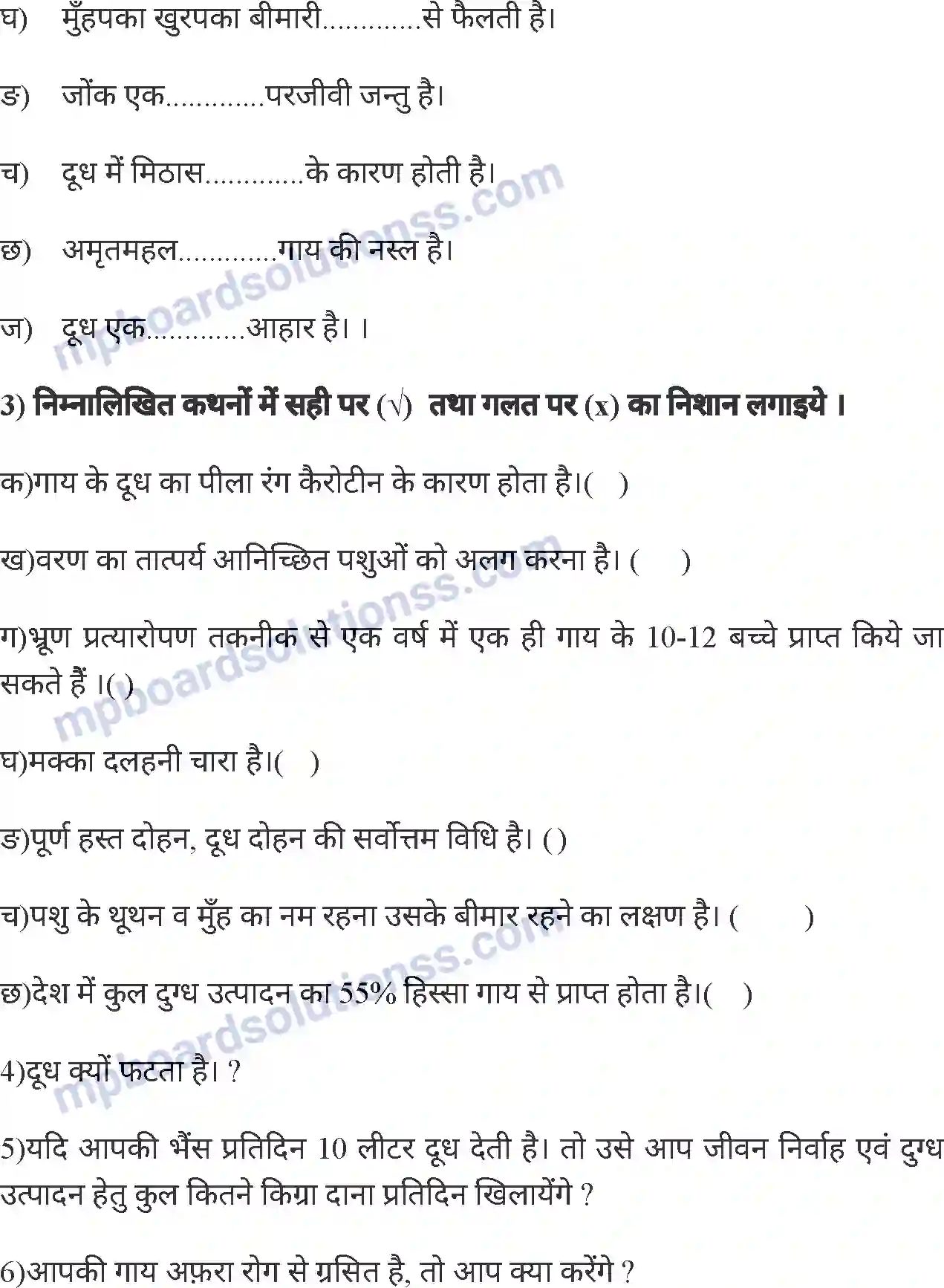 MP Board Book for Class 8 Agriculture पशुपालन Image 23