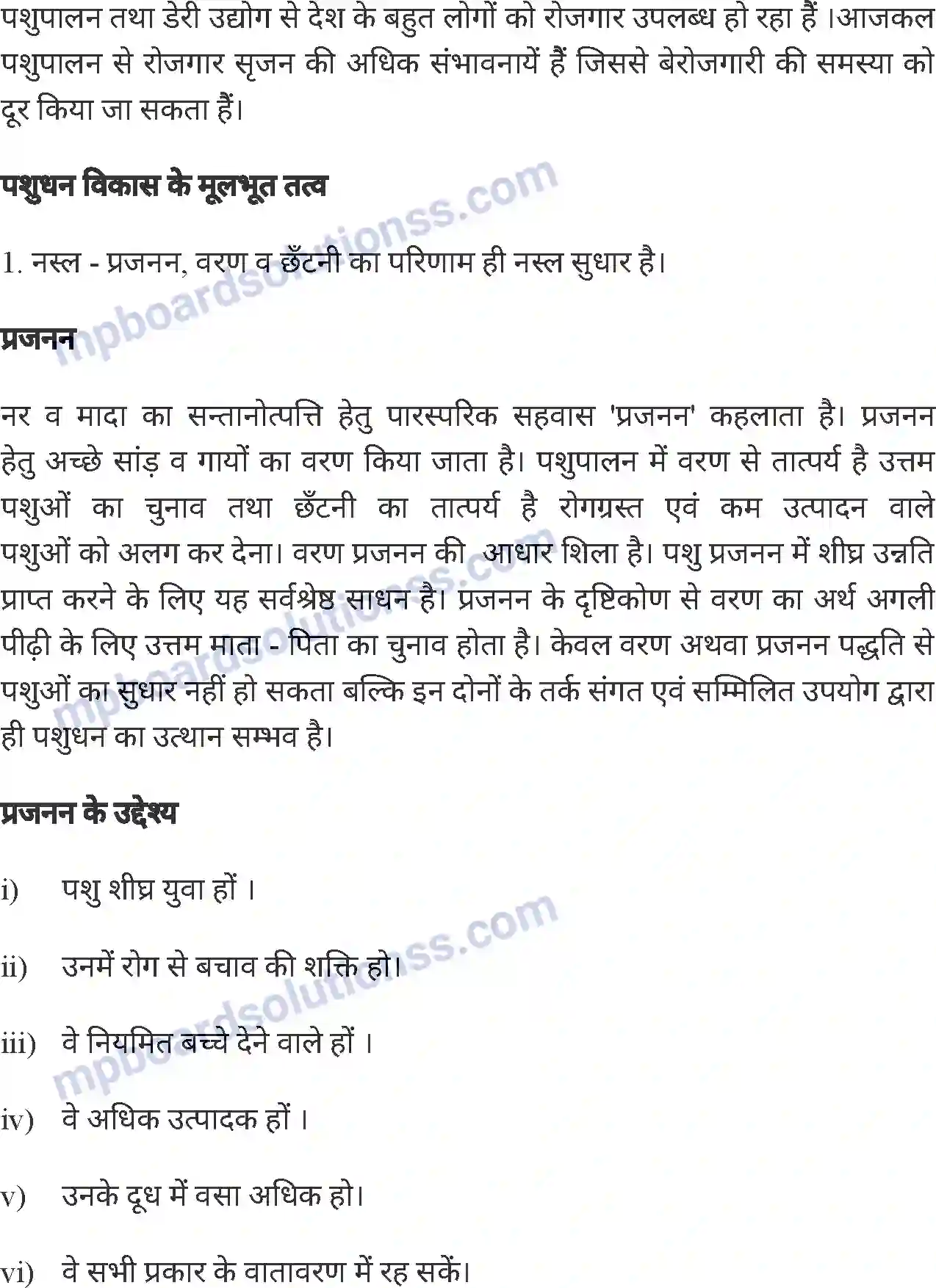 MP Board Book for Class 8 Agriculture पशुपालन Image 3