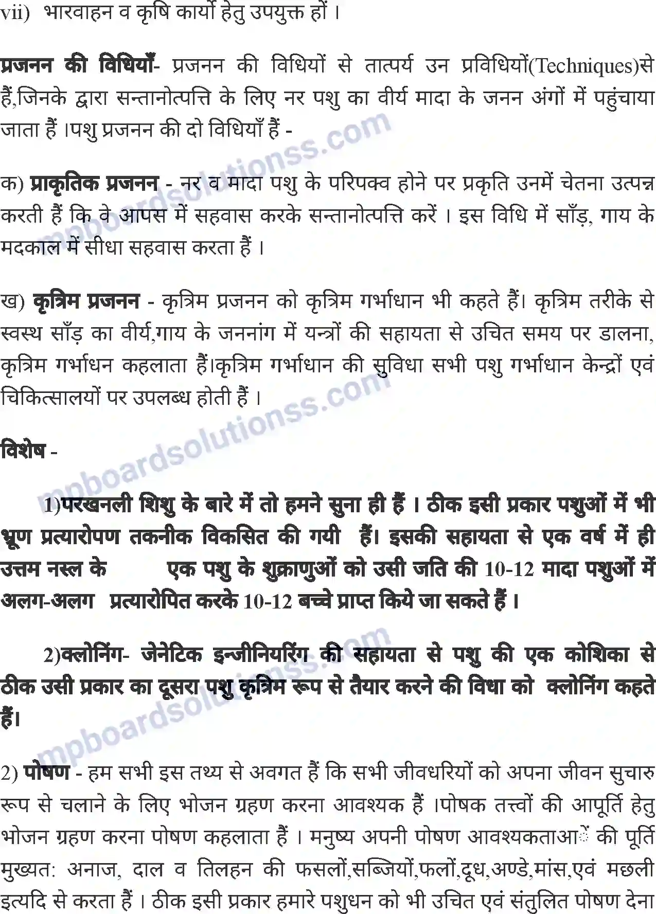 MP Board Book for Class 8 Agriculture पशुपालन Image 4