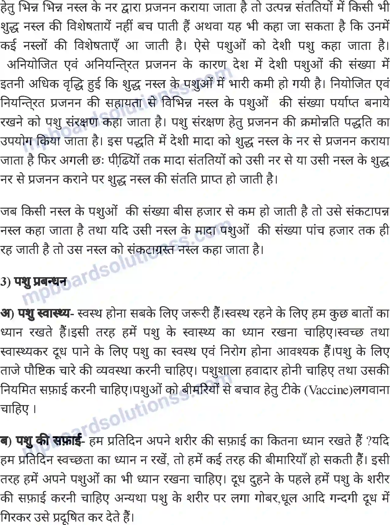 MP Board Book for Class 8 Agriculture पशुपालन Image 8