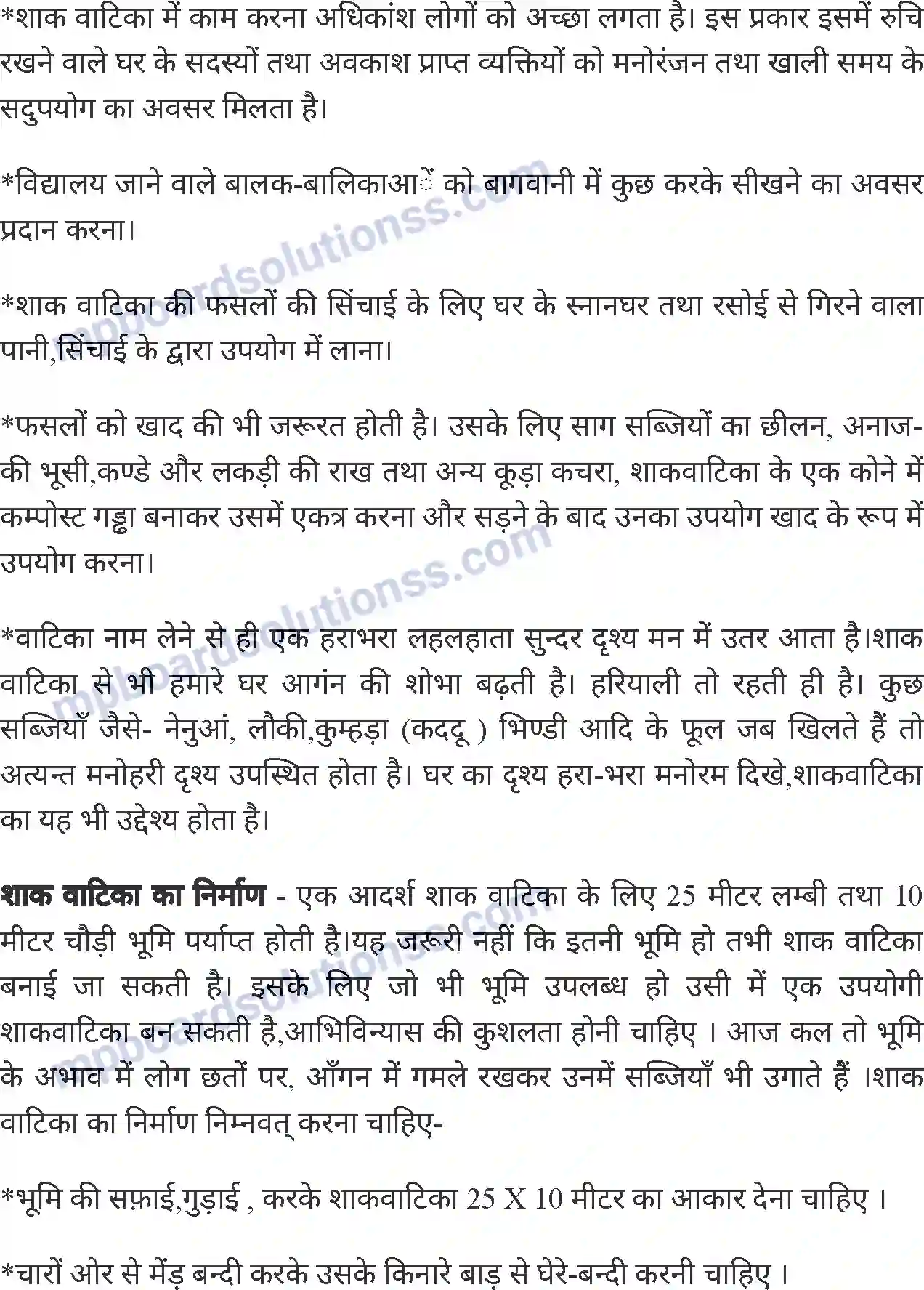 MP Board Book for Class 8 Agriculture बागवानी एवं वृक्षारोपण Image 10