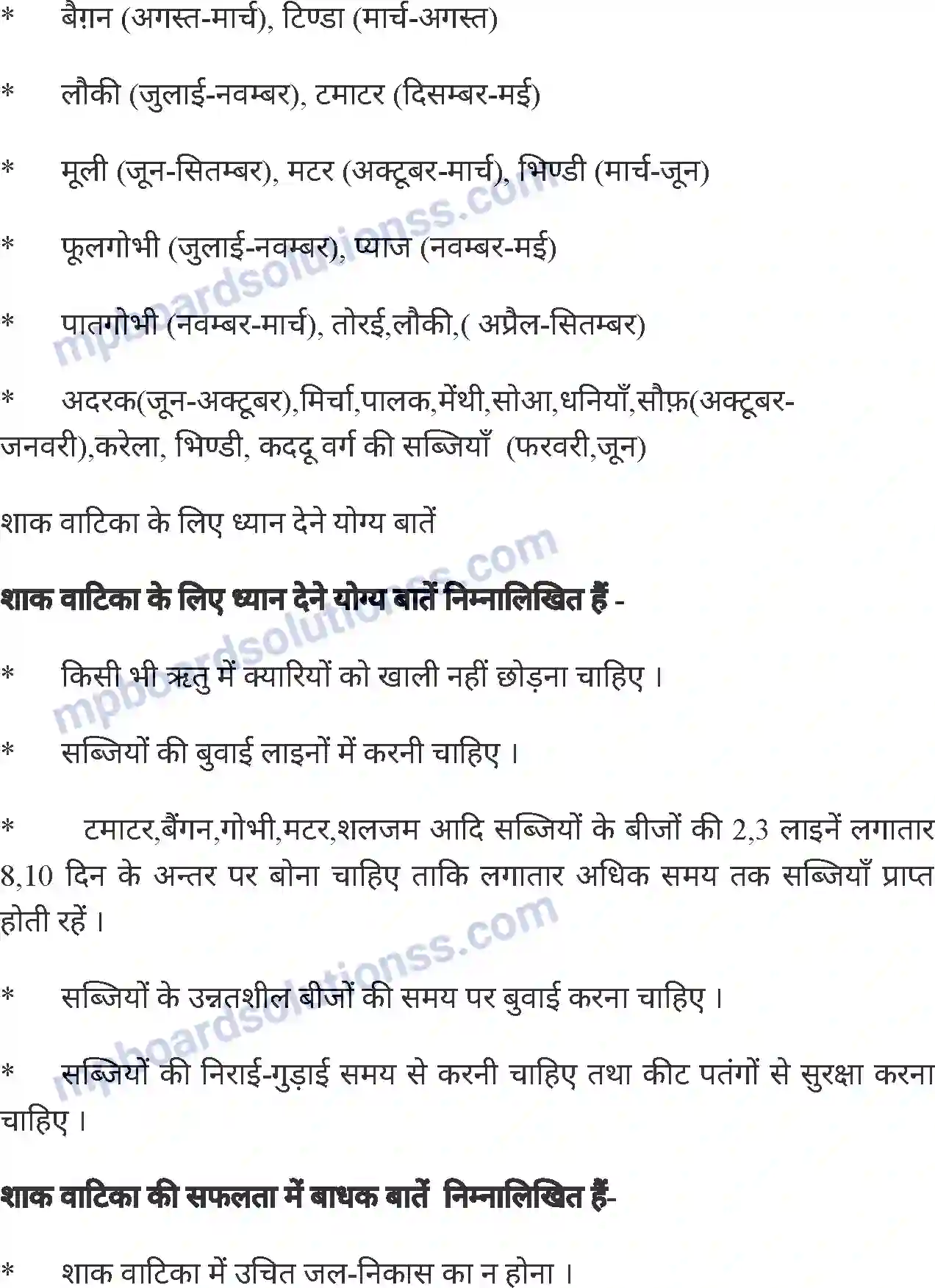 MP Board Book for Class 8 Agriculture बागवानी एवं वृक्षारोपण Image 12