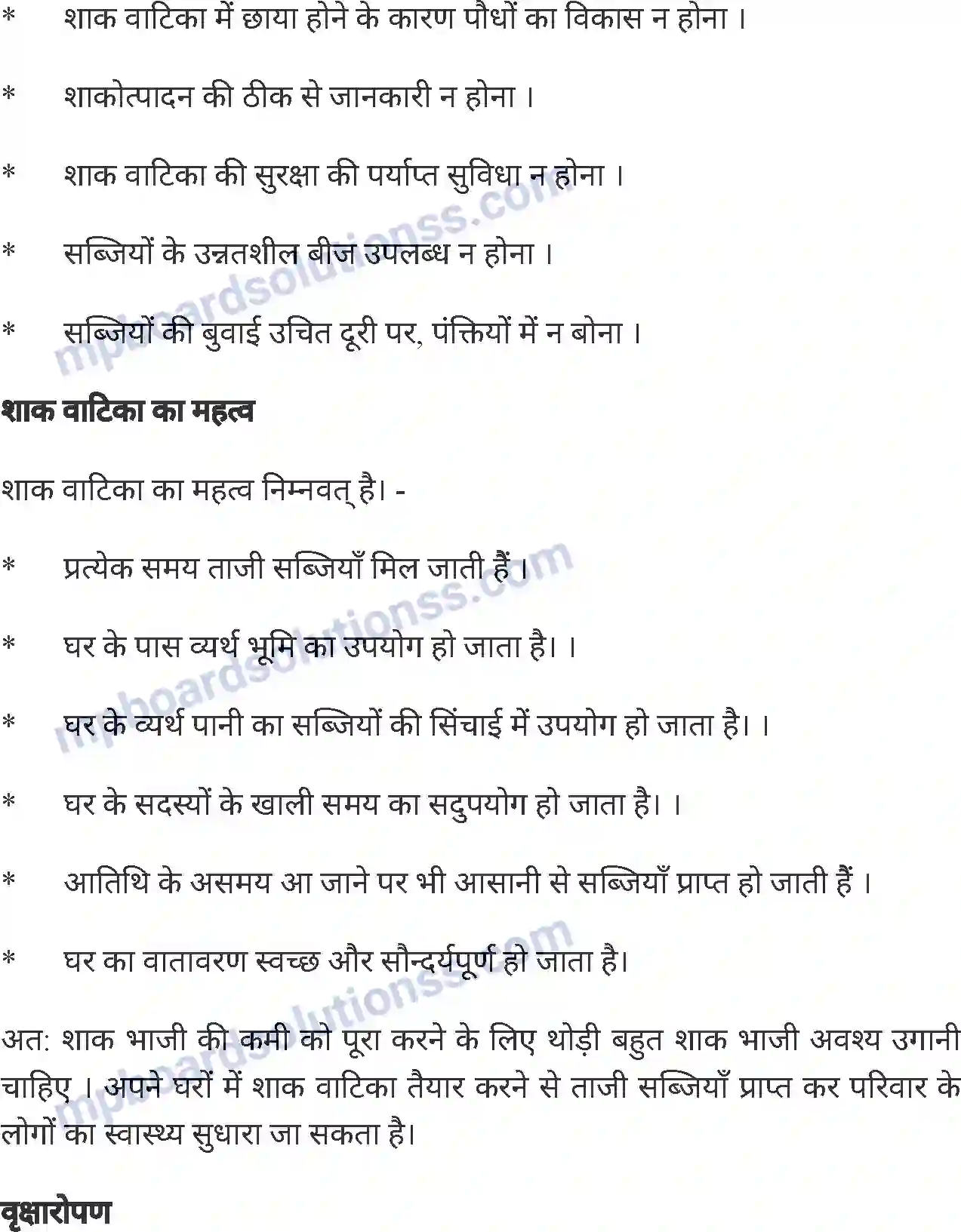 MP Board Book for Class 8 Agriculture बागवानी एवं वृक्षारोपण Image 13