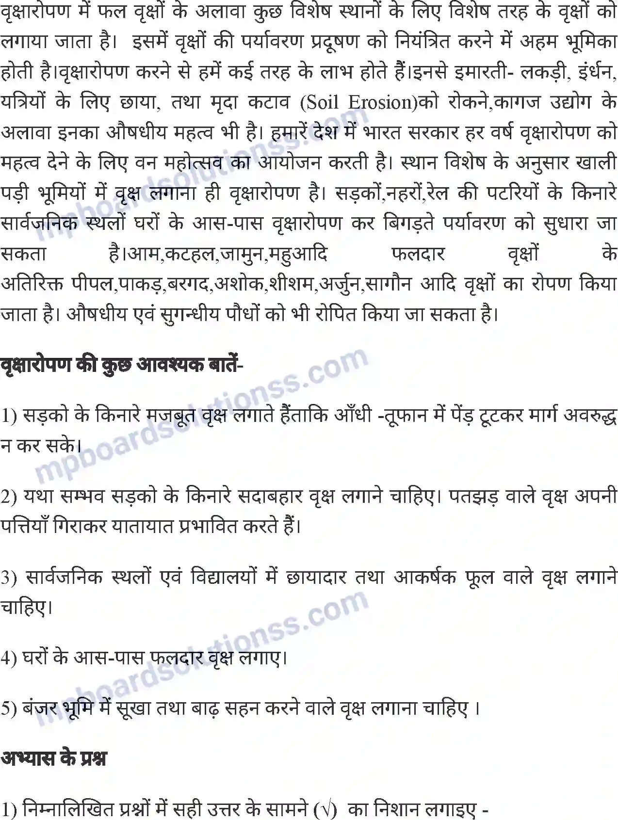 MP Board Book for Class 8 Agriculture बागवानी एवं वृक्षारोपण Image 14