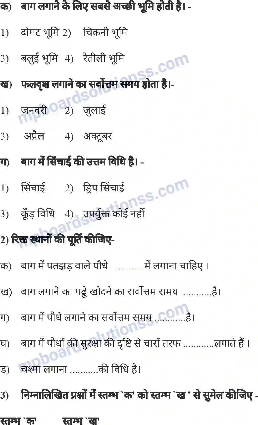 MP Board Book for Class 8 Agriculture बागवानी एवं वृक्षारोपण Image 15