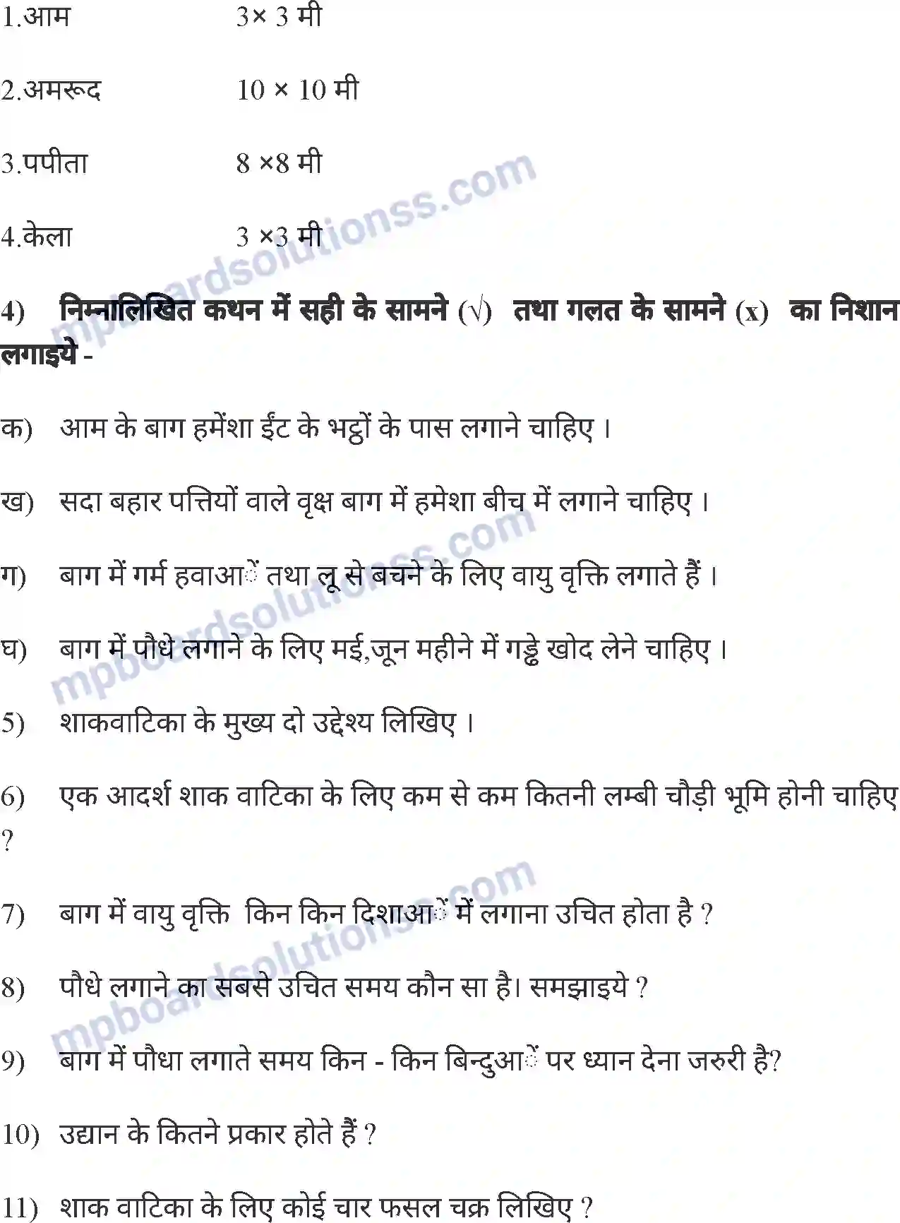 MP Board Book for Class 8 Agriculture बागवानी एवं वृक्षारोपण Image 16