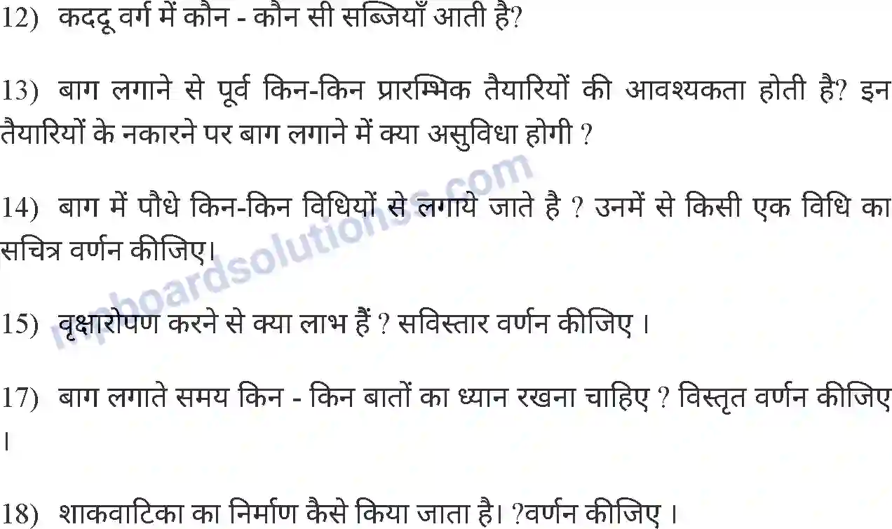 MP Board Book for Class 8 Agriculture बागवानी एवं वृक्षारोपण Image 17