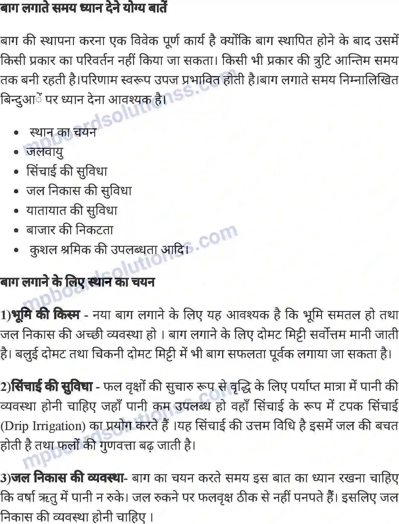 MP Board Book for Class 8 Agriculture बागवानी एवं वृक्षारोपण Image 2