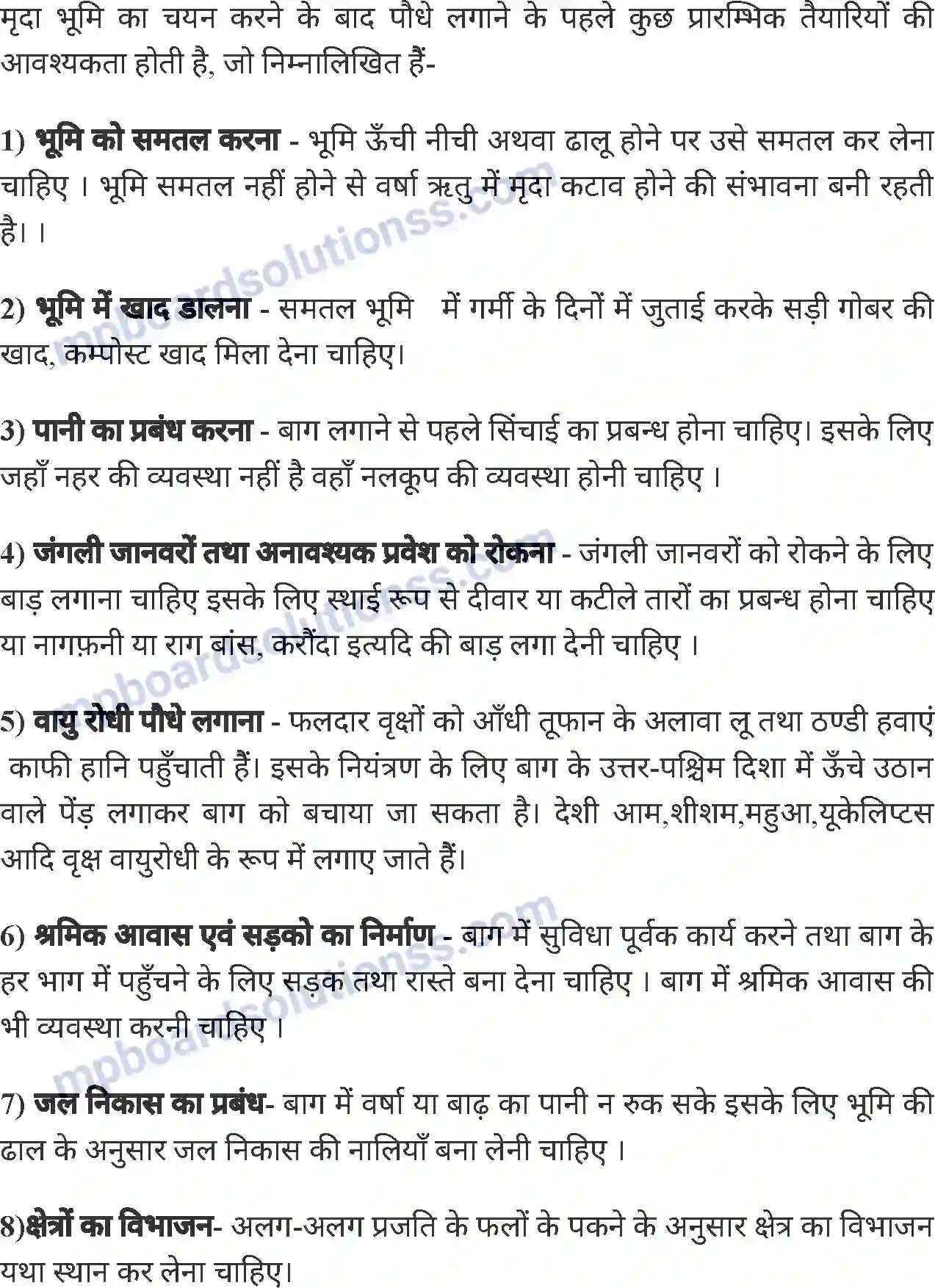 MP Board Book for Class 8 Agriculture बागवानी एवं वृक्षारोपण Image 4