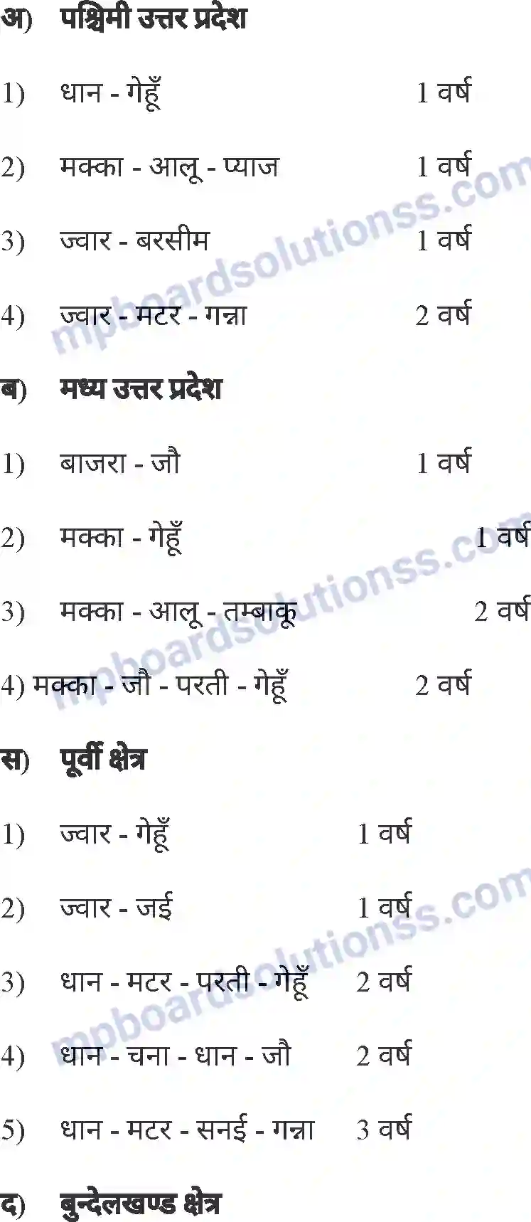 MP Board Book for Class 8 Agriculture सामान्य फसलें एवं फसल चक्र Image 16