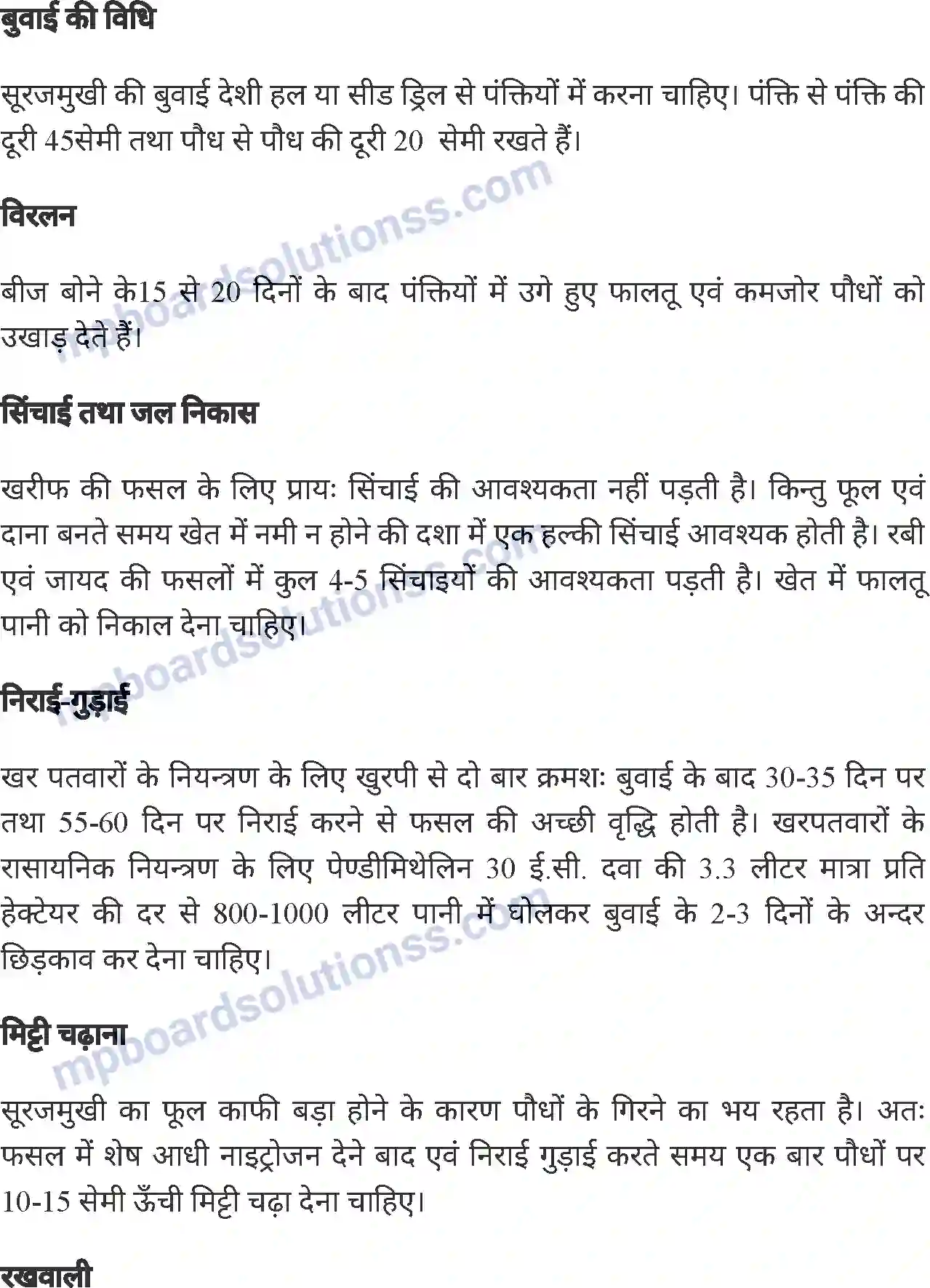 MP Board Book for Class 8 Agriculture सामान्य फसलें एवं फसल चक्र Image 8