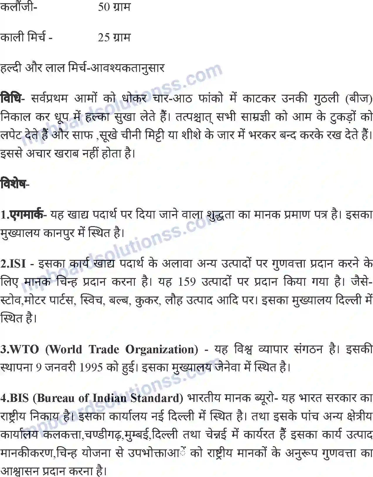 MP Board Book for Class 8 Agriculture फल परिक्षण Image 12