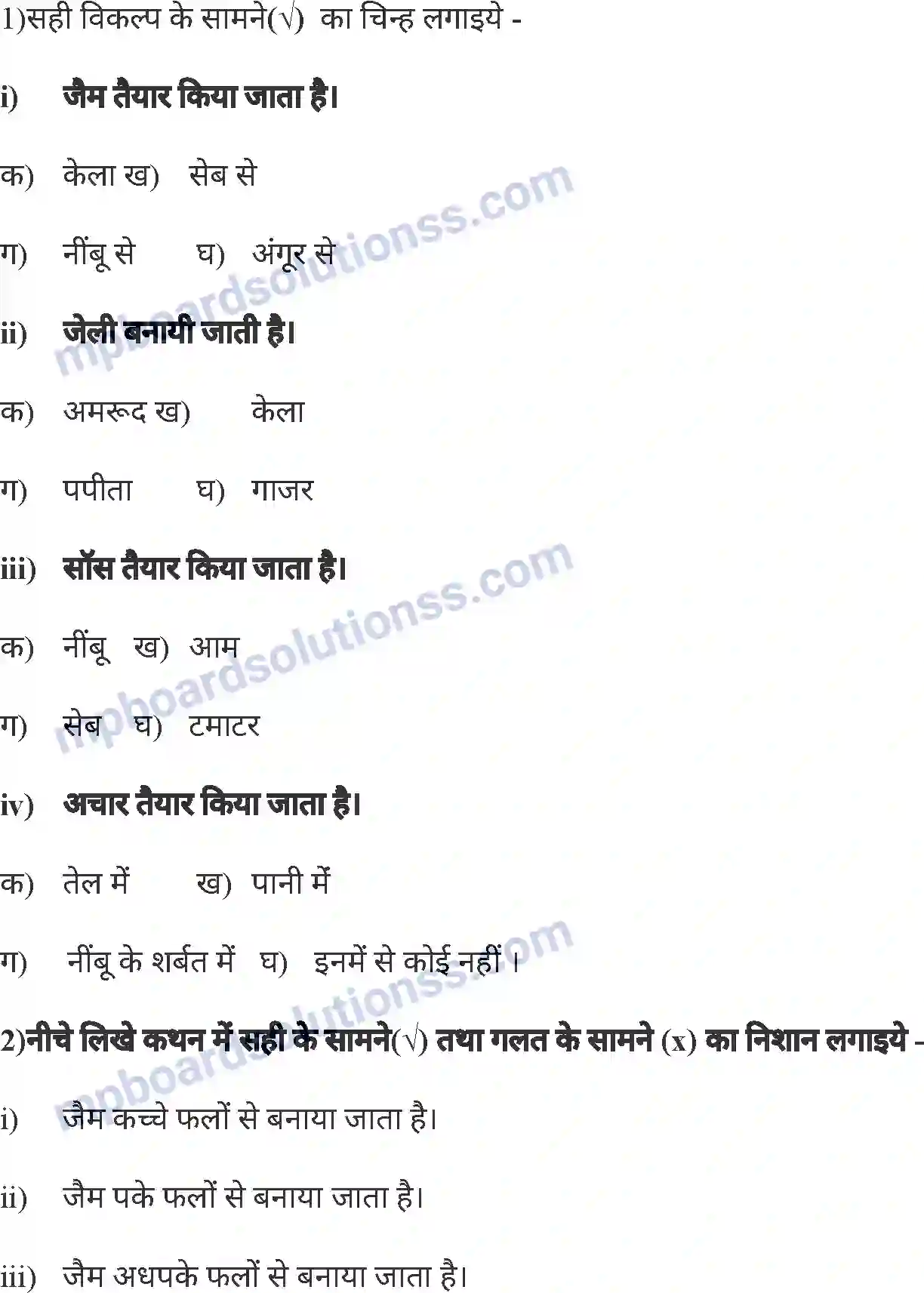 MP Board Book for Class 8 Agriculture फल परिक्षण Image 14
