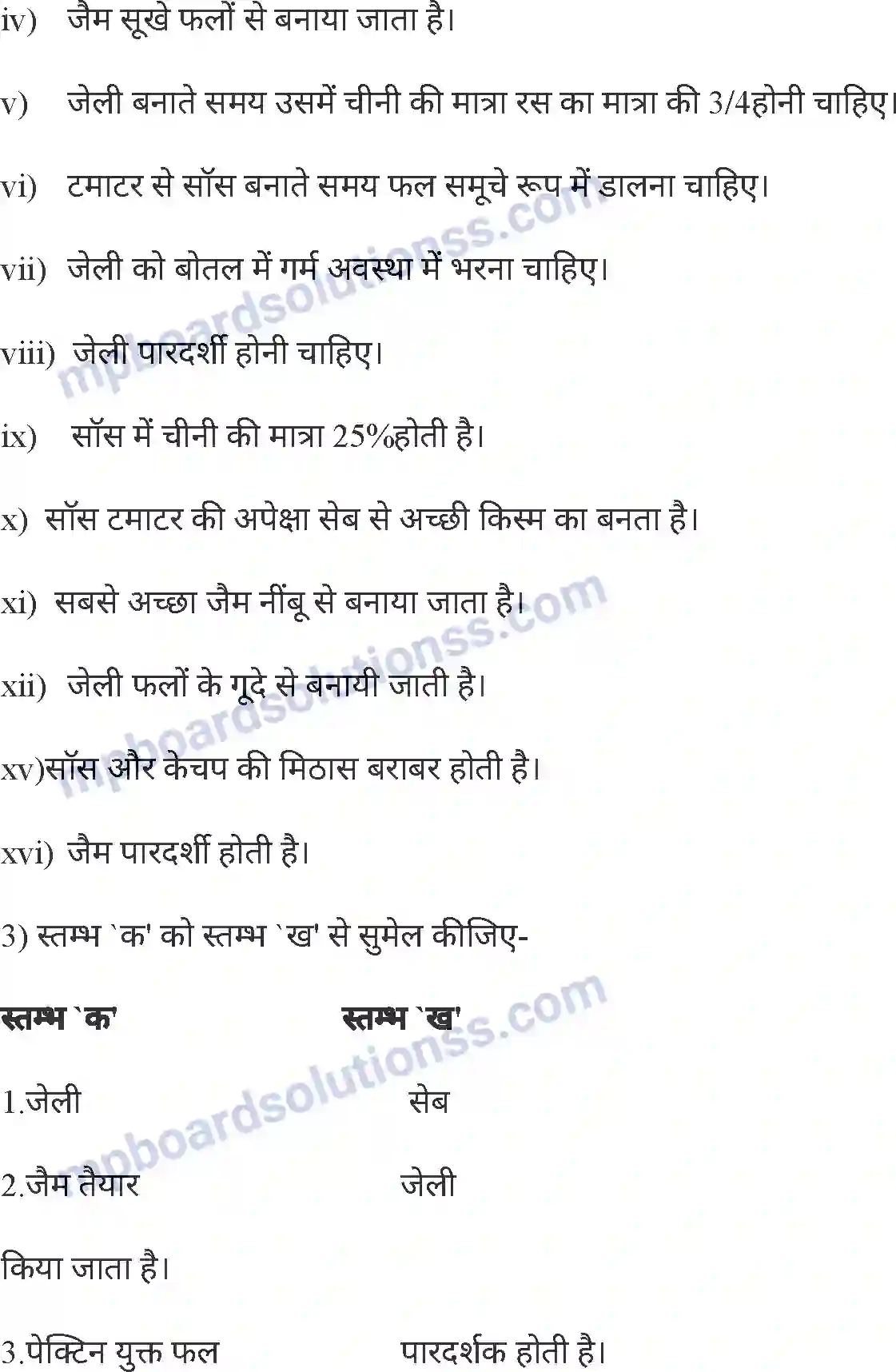 MP Board Book for Class 8 Agriculture फल परिक्षण Image 15