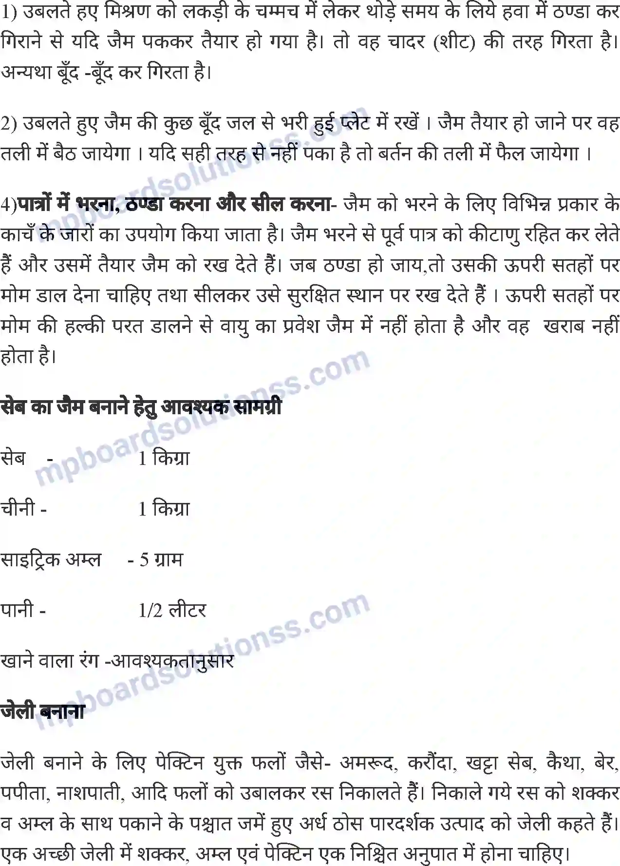 MP Board Book for Class 8 Agriculture फल परिक्षण Image 3