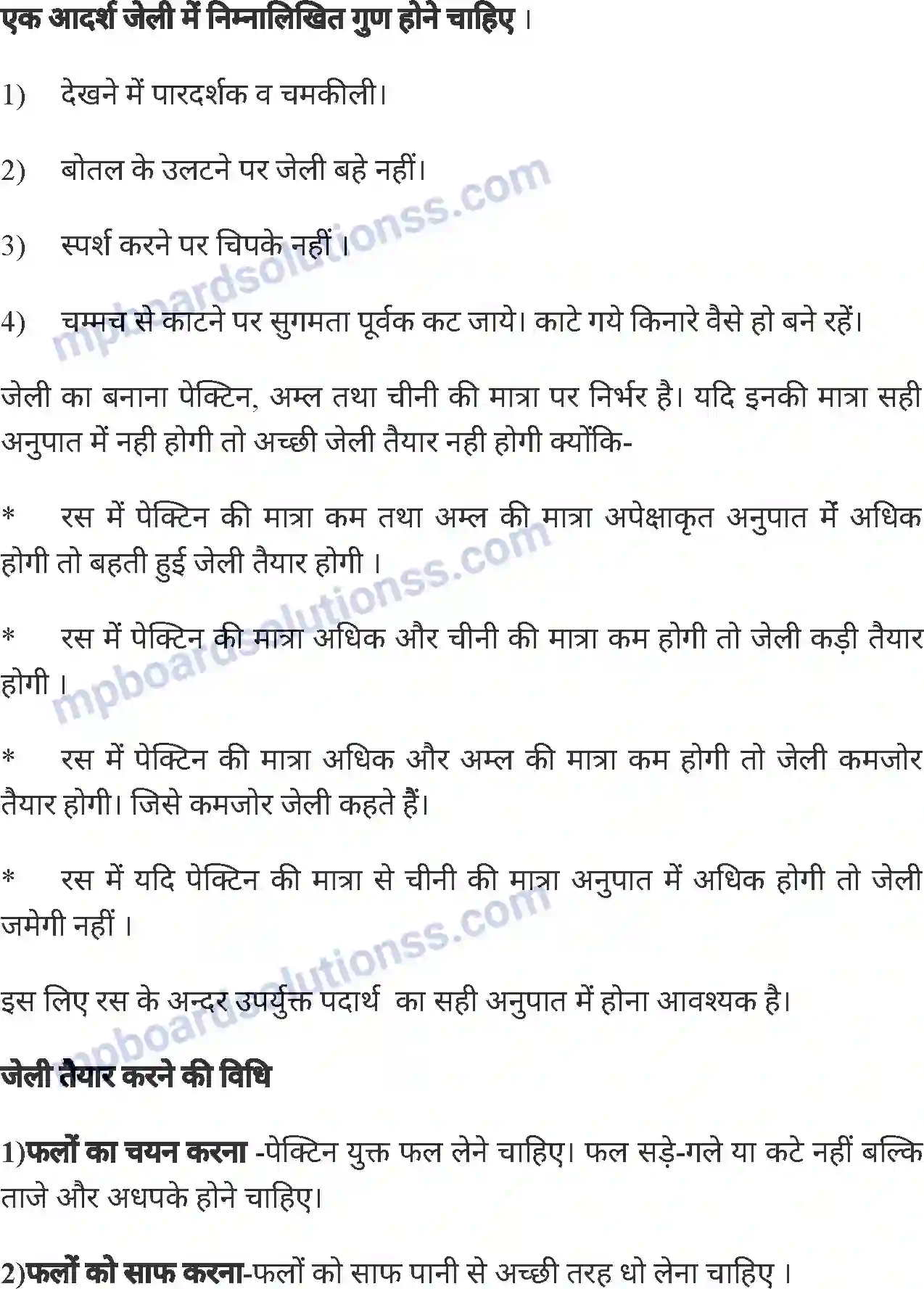 MP Board Book for Class 8 Agriculture फल परिक्षण Image 4