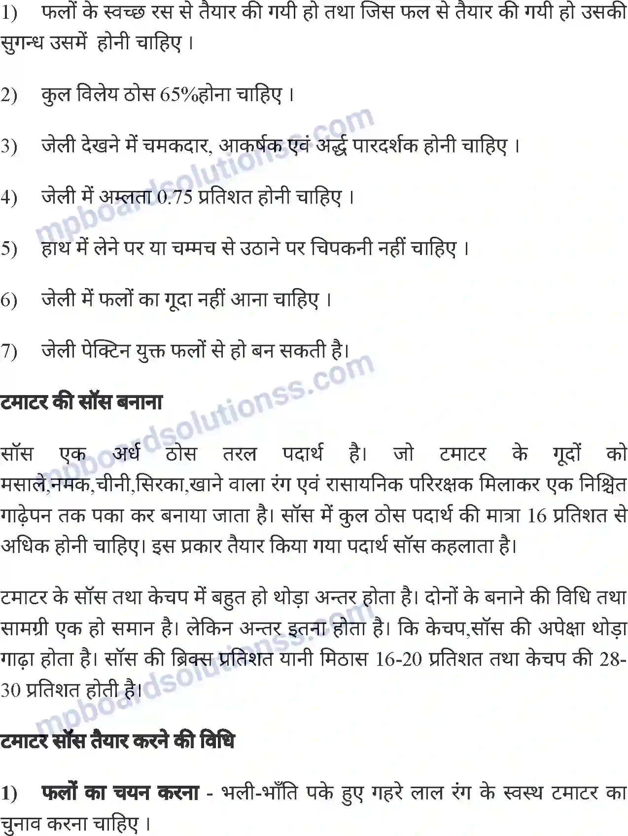MP Board Book for Class 8 Agriculture फल परिक्षण Image 6