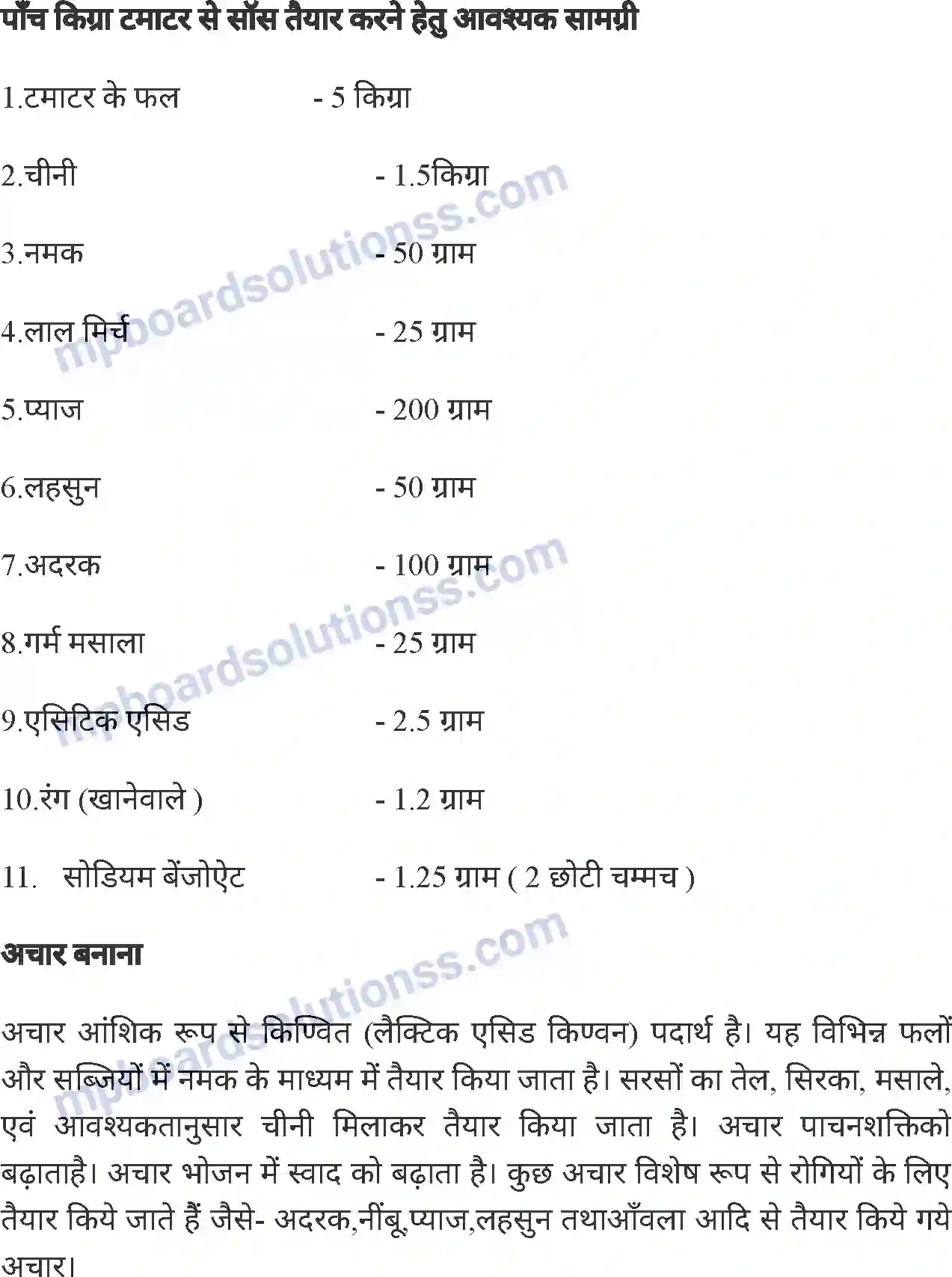 MP Board Book for Class 8 Agriculture फल परिक्षण Image 8