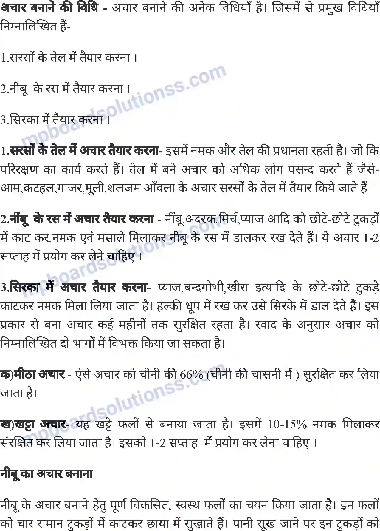 MP Board Book for Class 8 Agriculture फल परिक्षण Image 9
