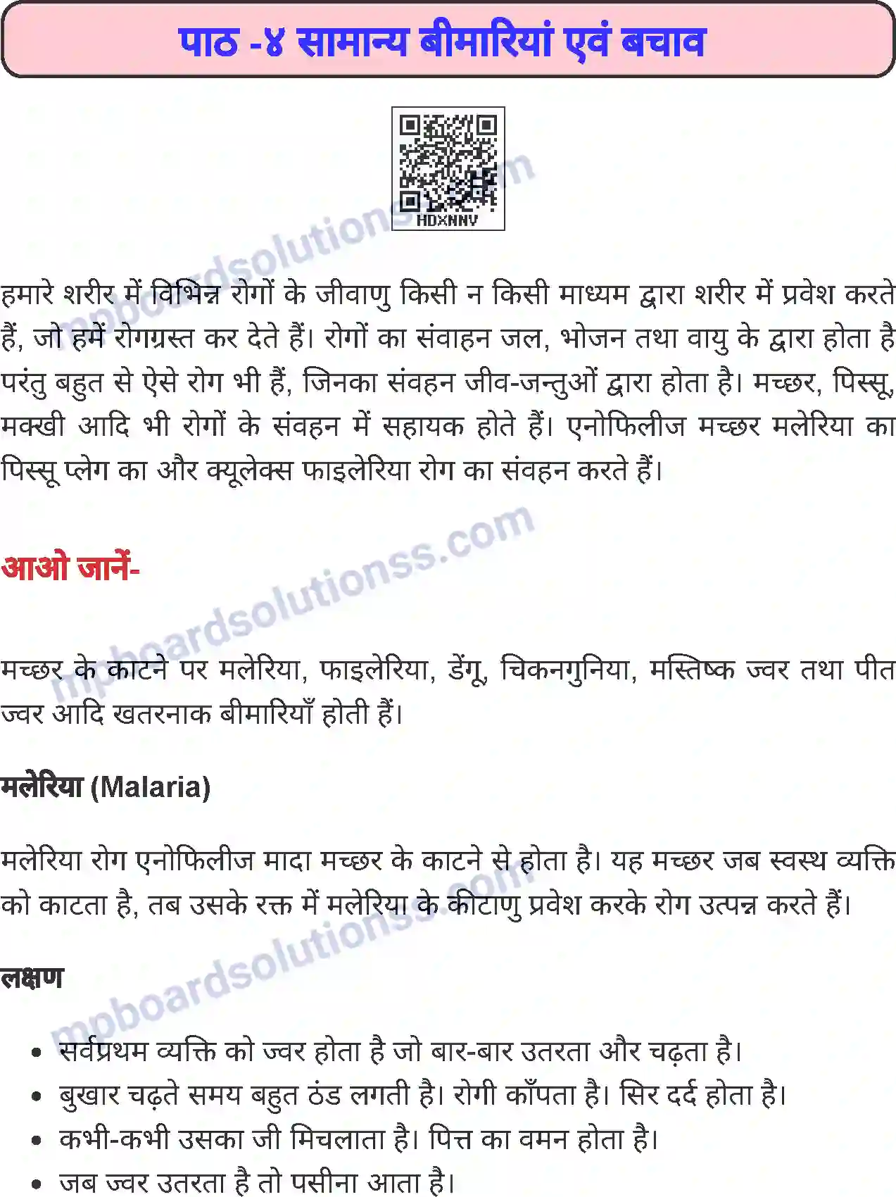 MP Board Book for Class 8 Home Science सामान्य बीमारियां एवं बचाव Image 1