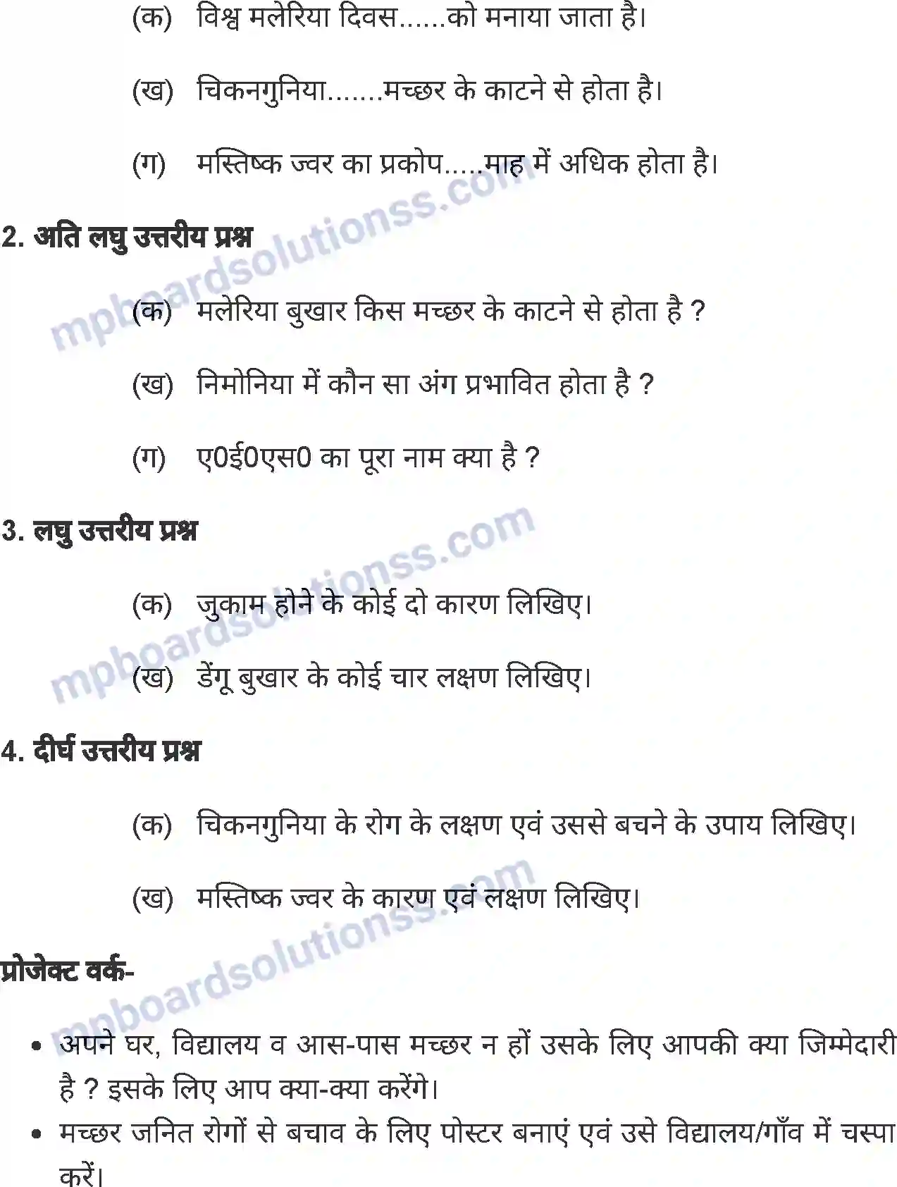 MP Board Book for Class 8 Home Science सामान्य बीमारियां एवं बचाव Image 10