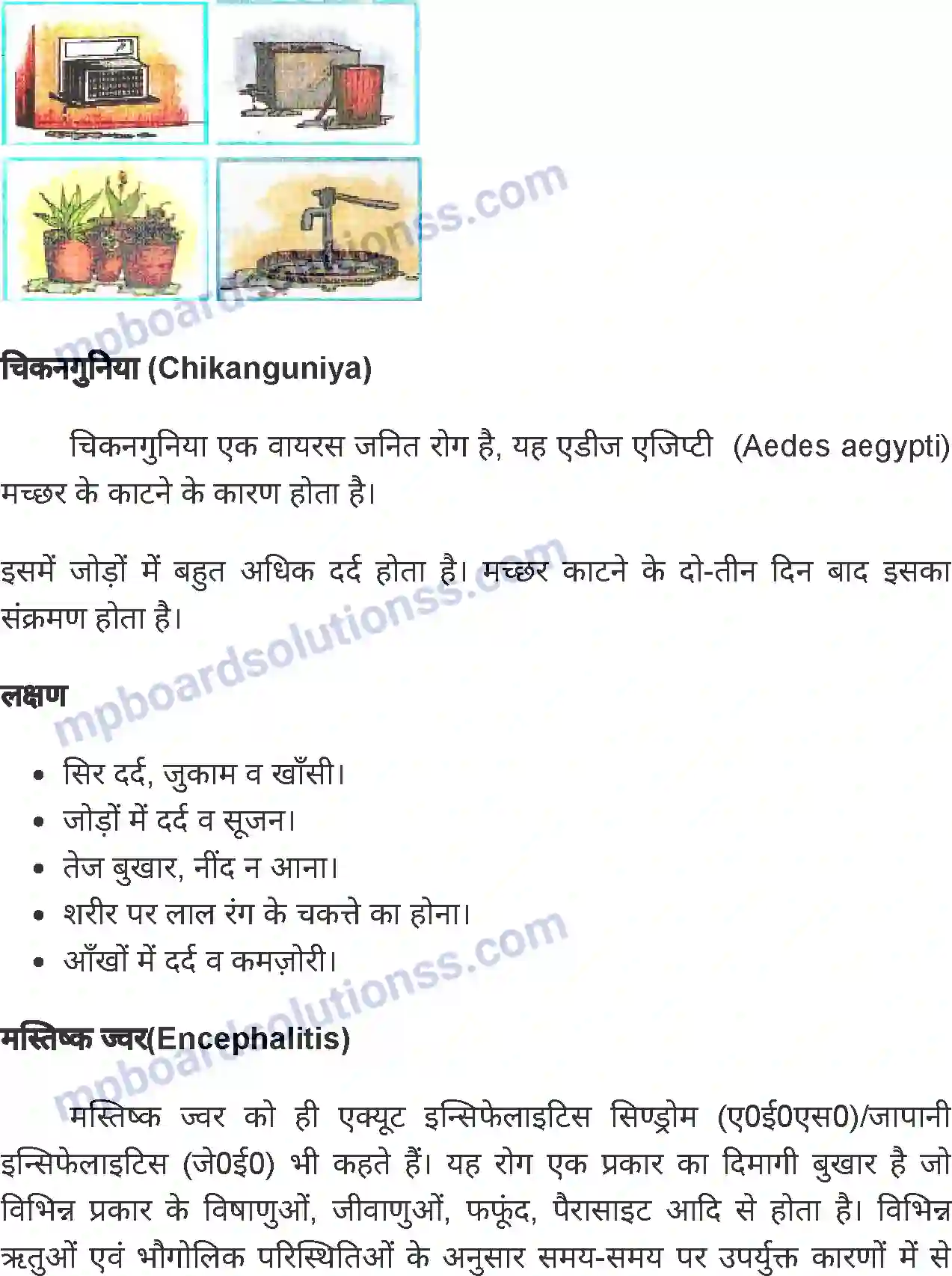 MP Board Book for Class 8 Home Science सामान्य बीमारियां एवं बचाव Image 4